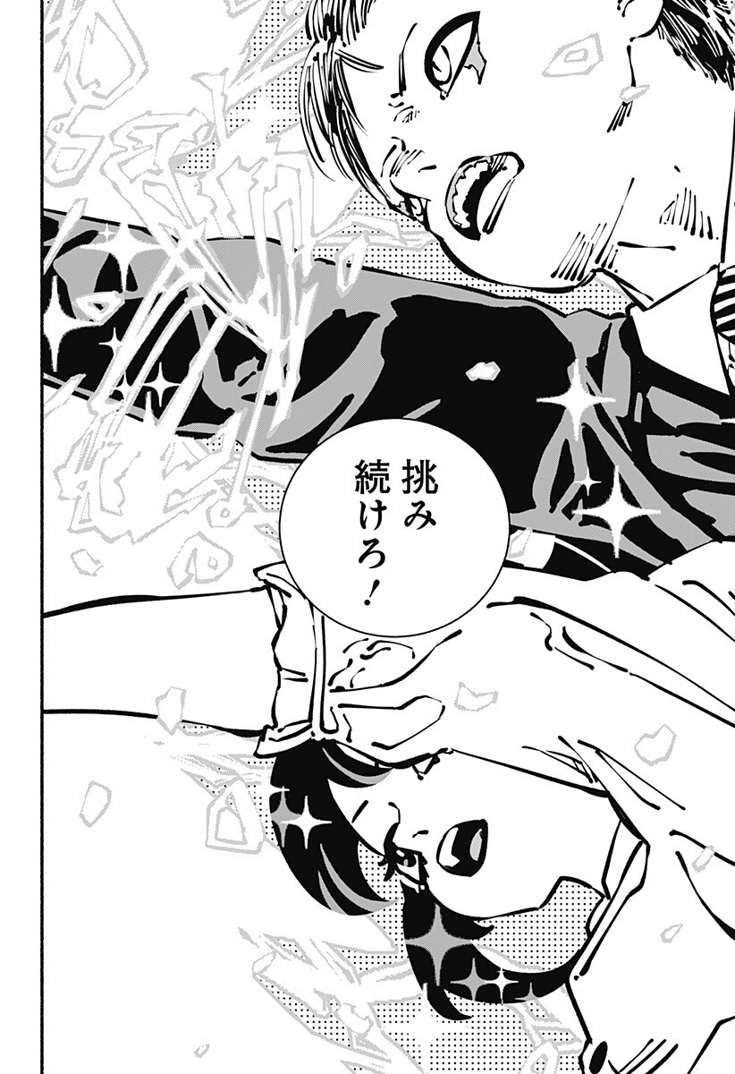 ガチャンキイ 第33話 - Page 14