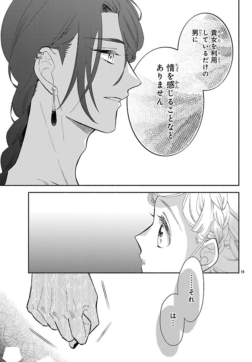 獣王子の偽恋花嫁 第9.2話 - Page 3