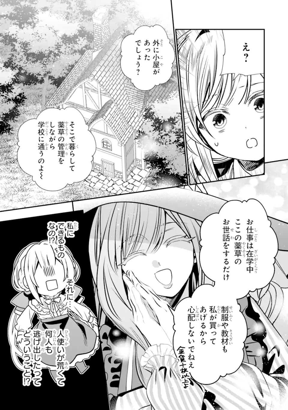 婚約者を捨てたら、楽しい魔法学校の生活が待っていました 第2.5話 - Page 6