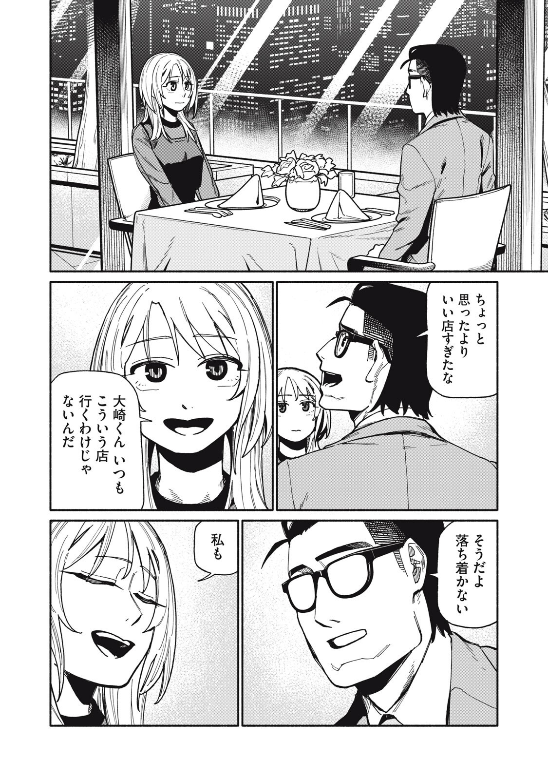 僕はあの夜あの子と 第26話 - Page 8