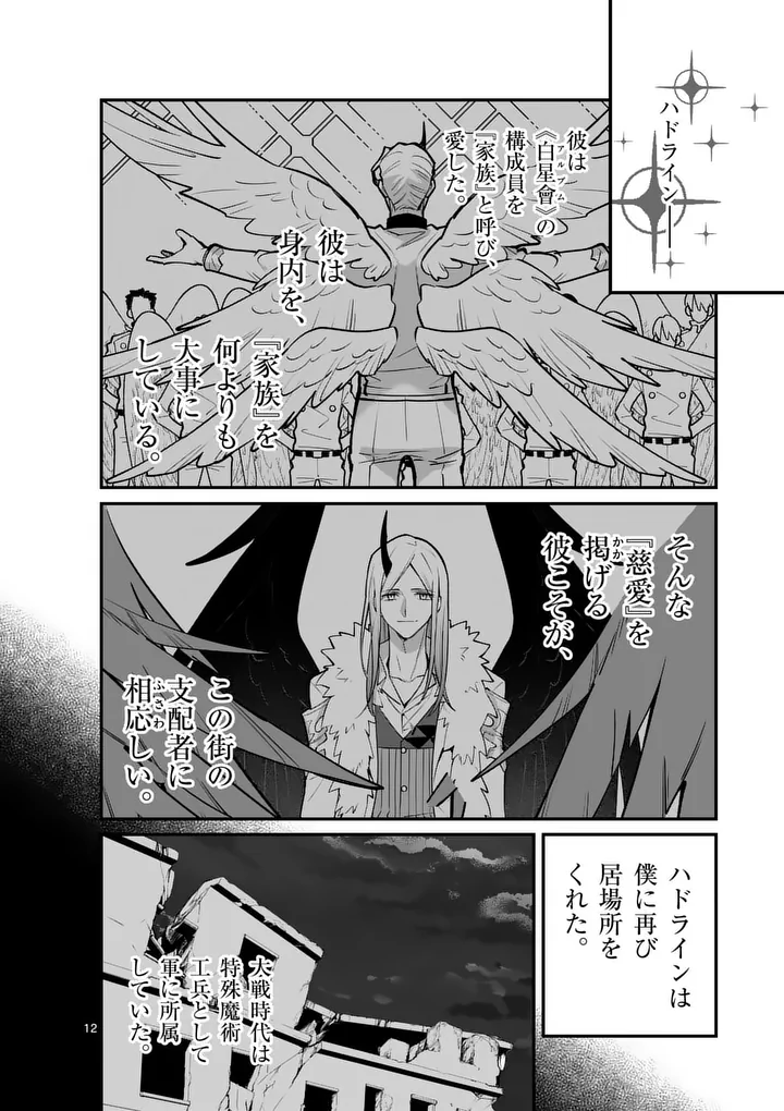 魔王都市 第24.5話 - Page 2