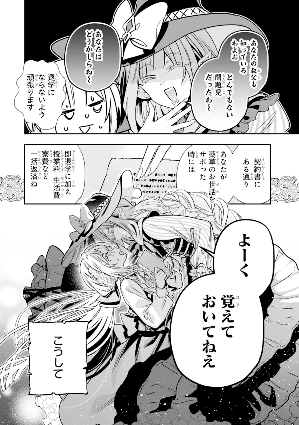 婚約者を捨てたら、楽しい魔法学校の生活が待っていました 第2.5話 - Page 9