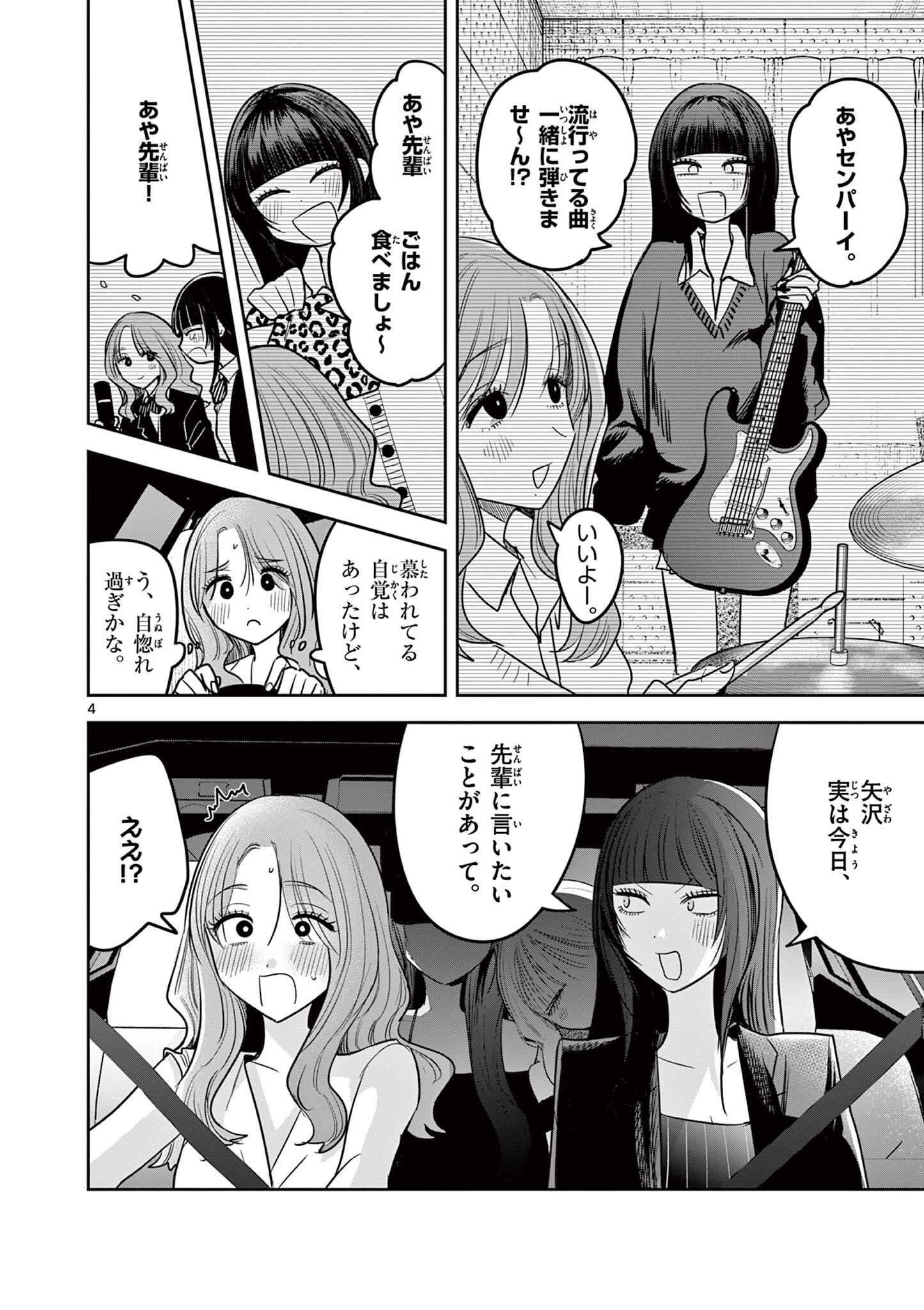 #ギャルとギャルの百合 第18話 - Page 4