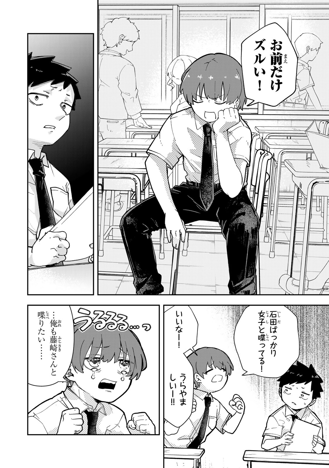 見返りを求めるアテナさん 第8話 - Page 14
