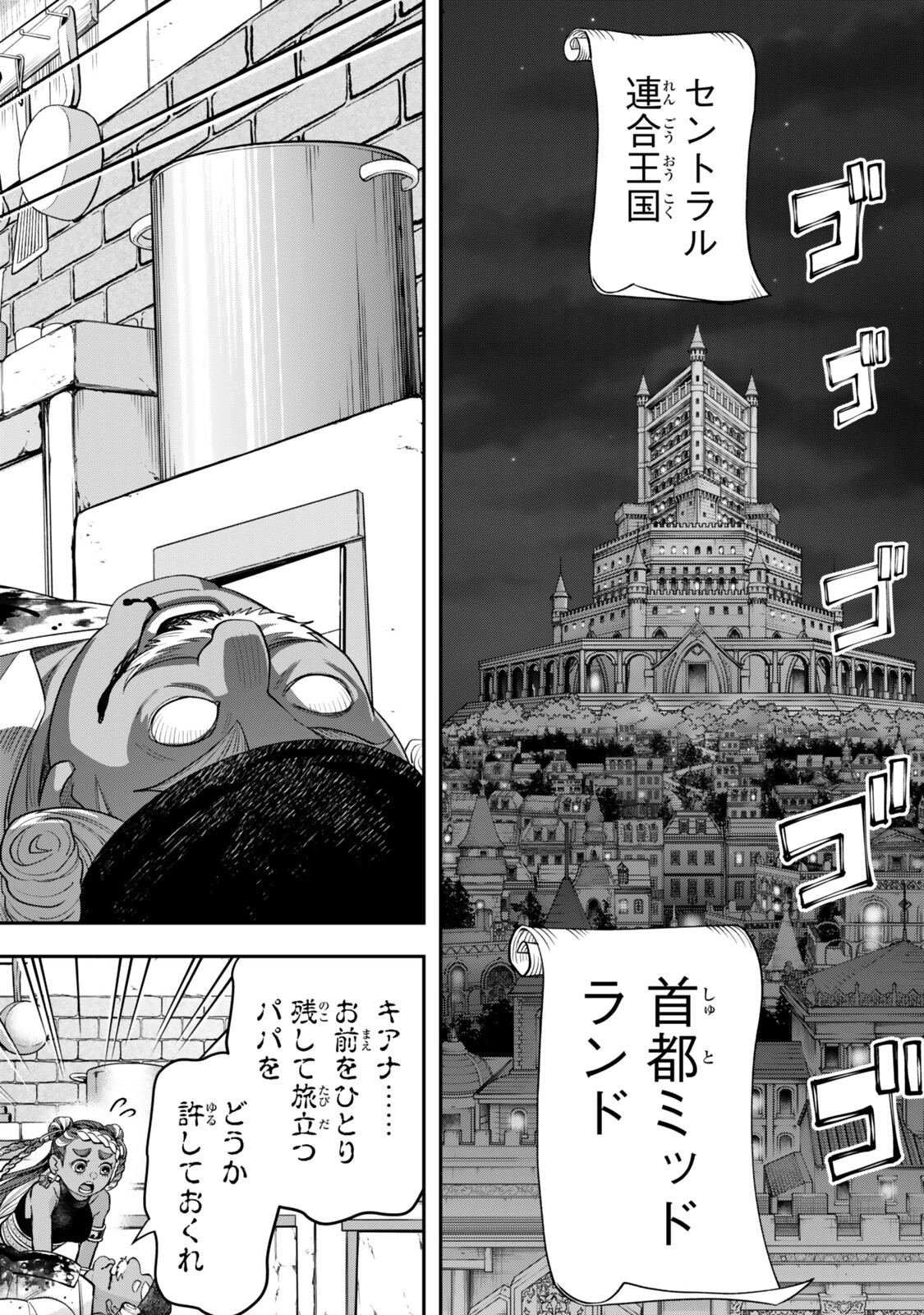 絶対死なないステラ姫 第21.6話 - Page 7