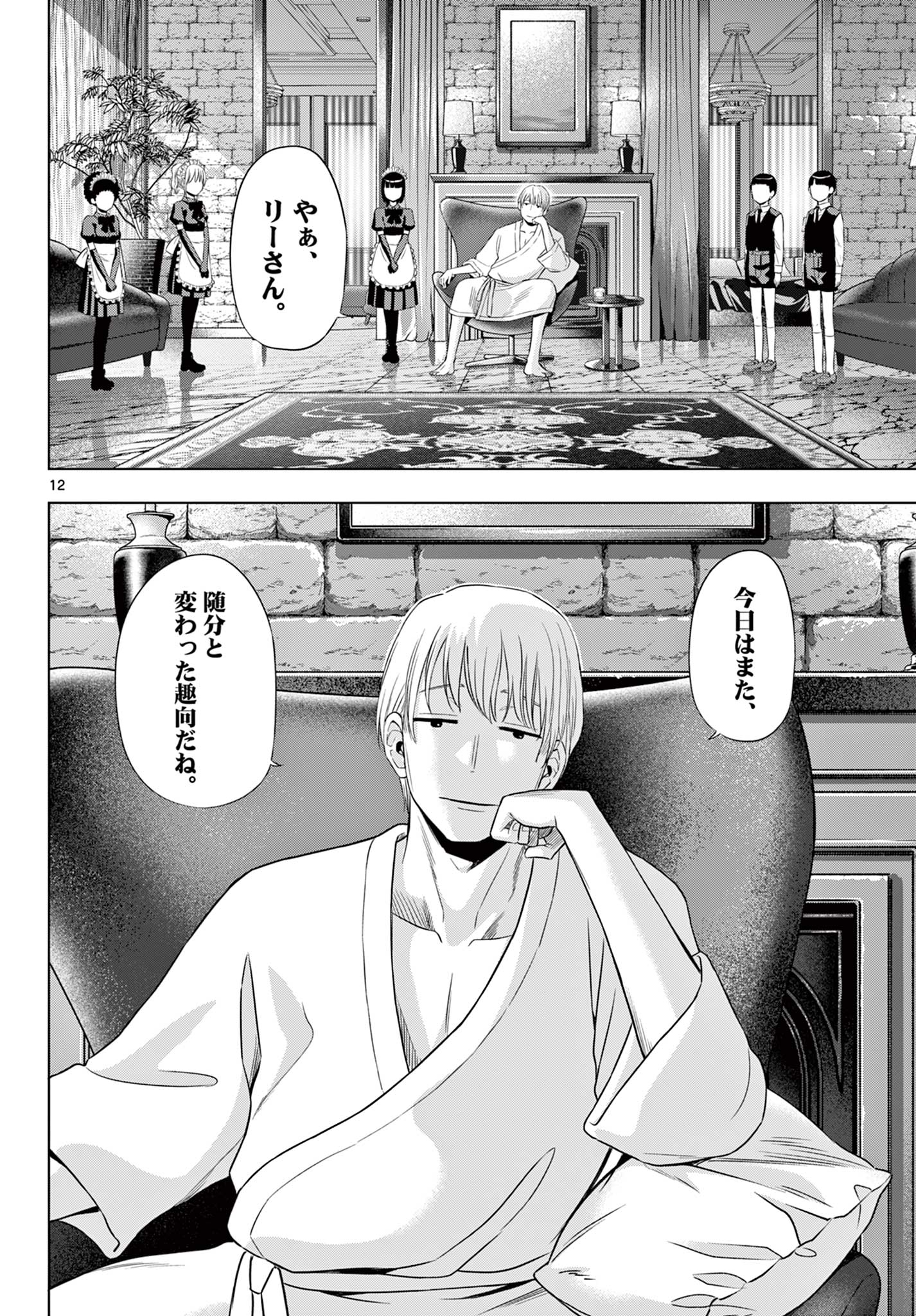  第36話 - Page 12