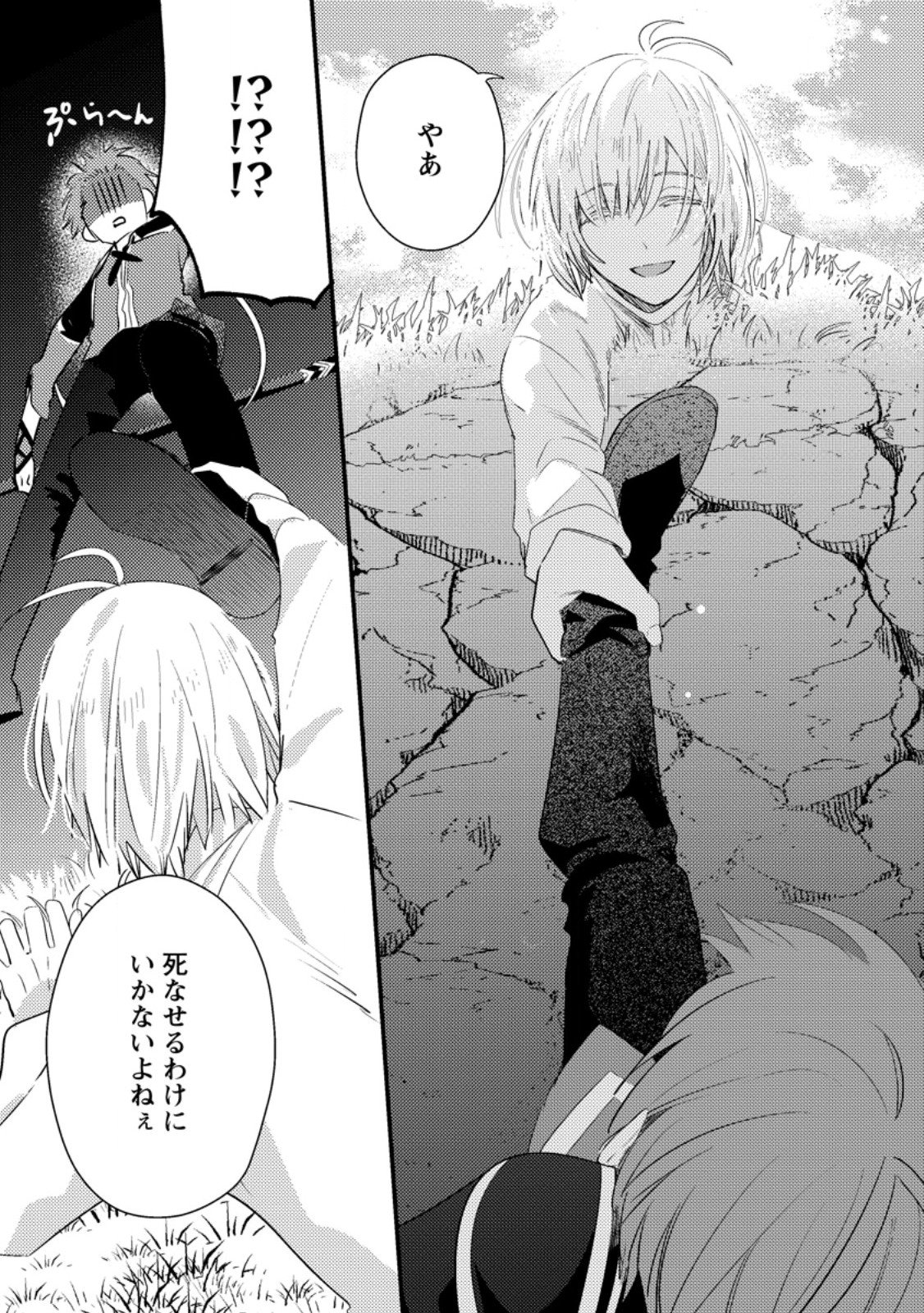 箱庭の薬術師 第58.3話 - Page 2