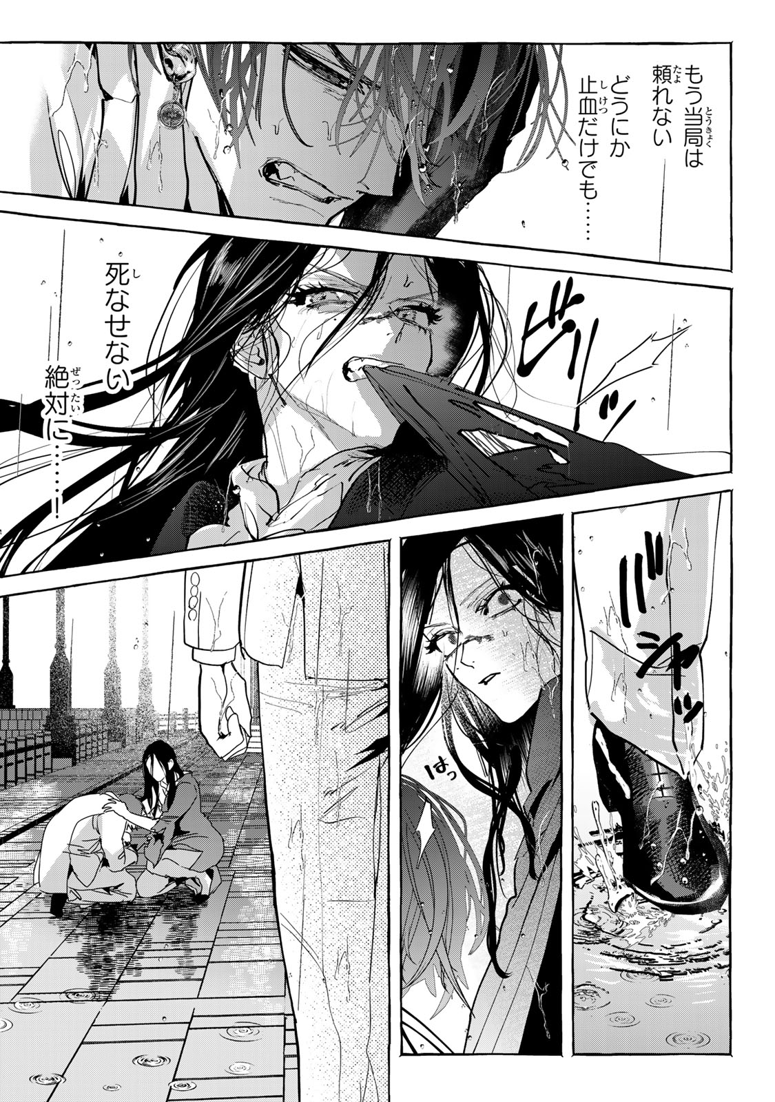 Myther 第17.2話 - Page 2