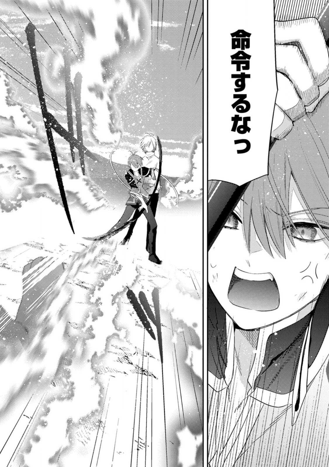 箱庭の薬術師 第58.3話 - Page 6