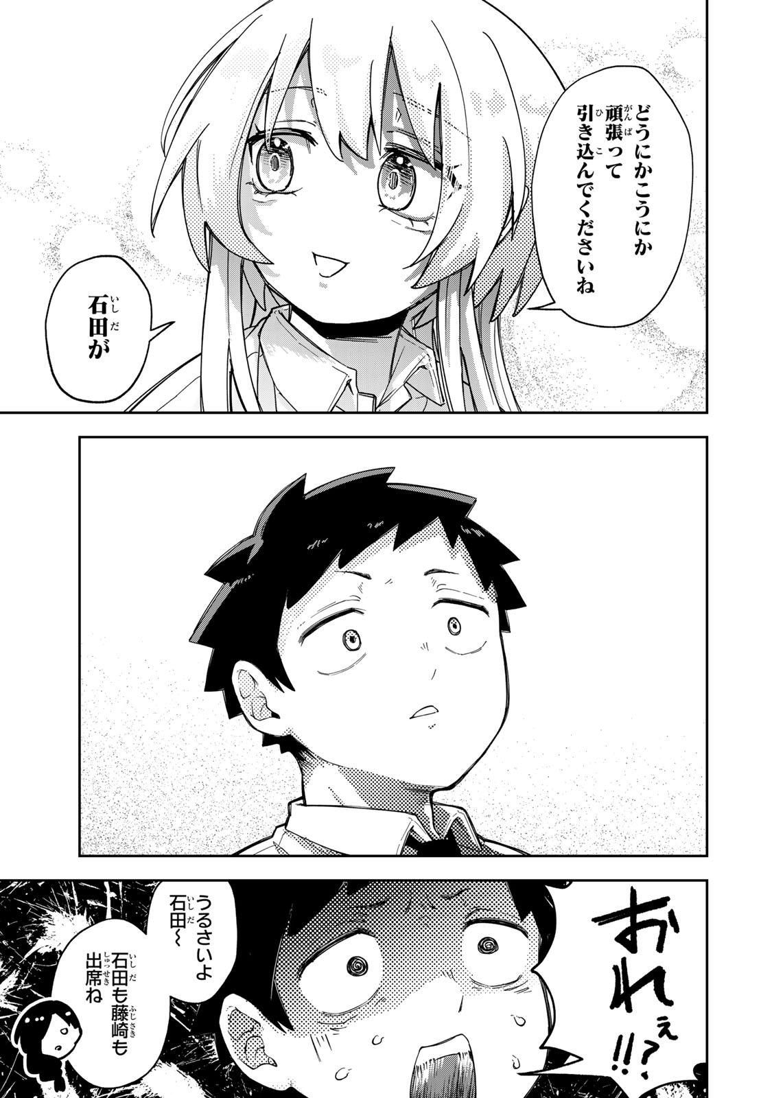 見返りを求めるアテナさん 第8話 - Page 9