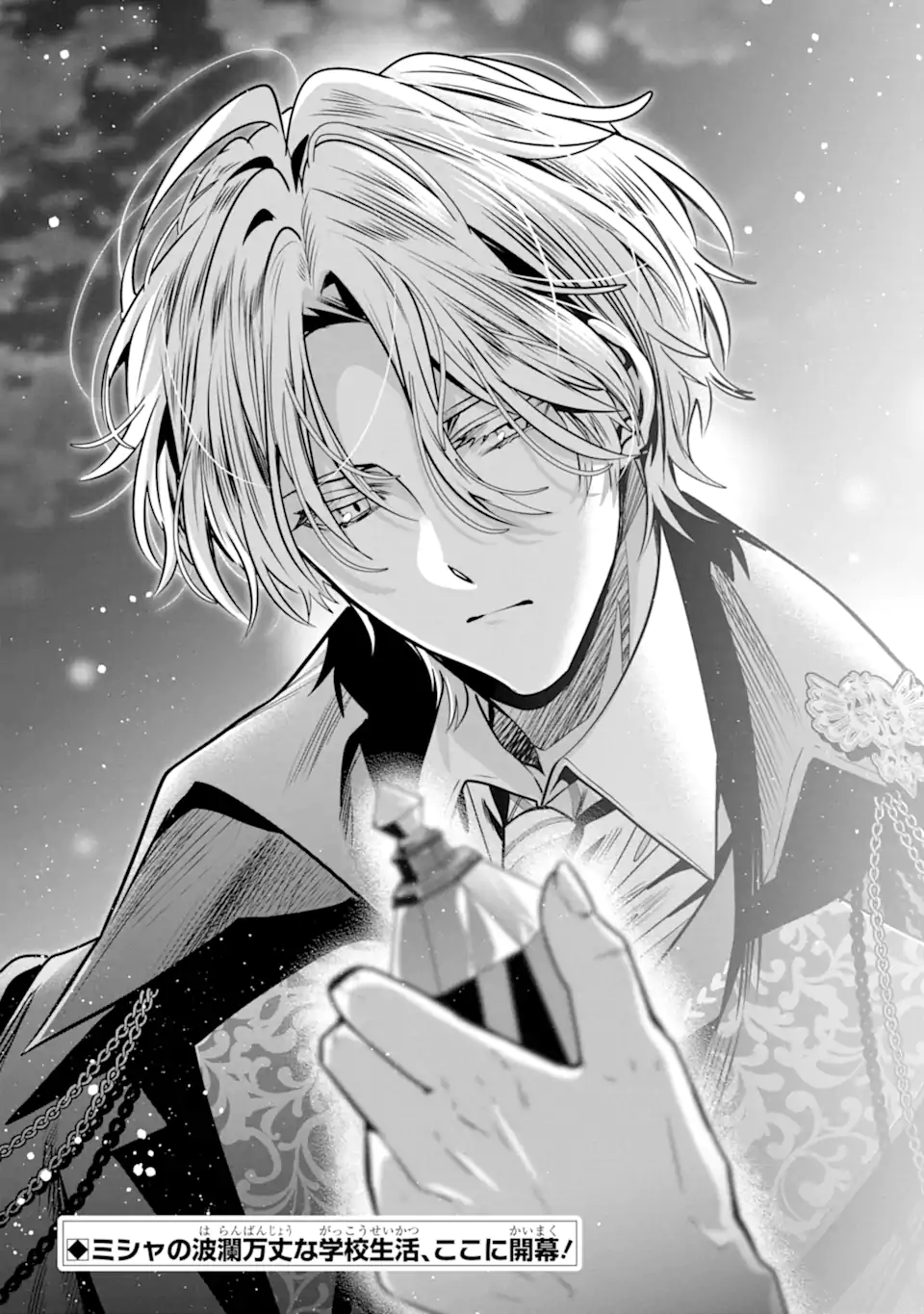 婚約者を捨てたら、楽しい魔法学校の生活が待っていました 第2.5話 - Page 11