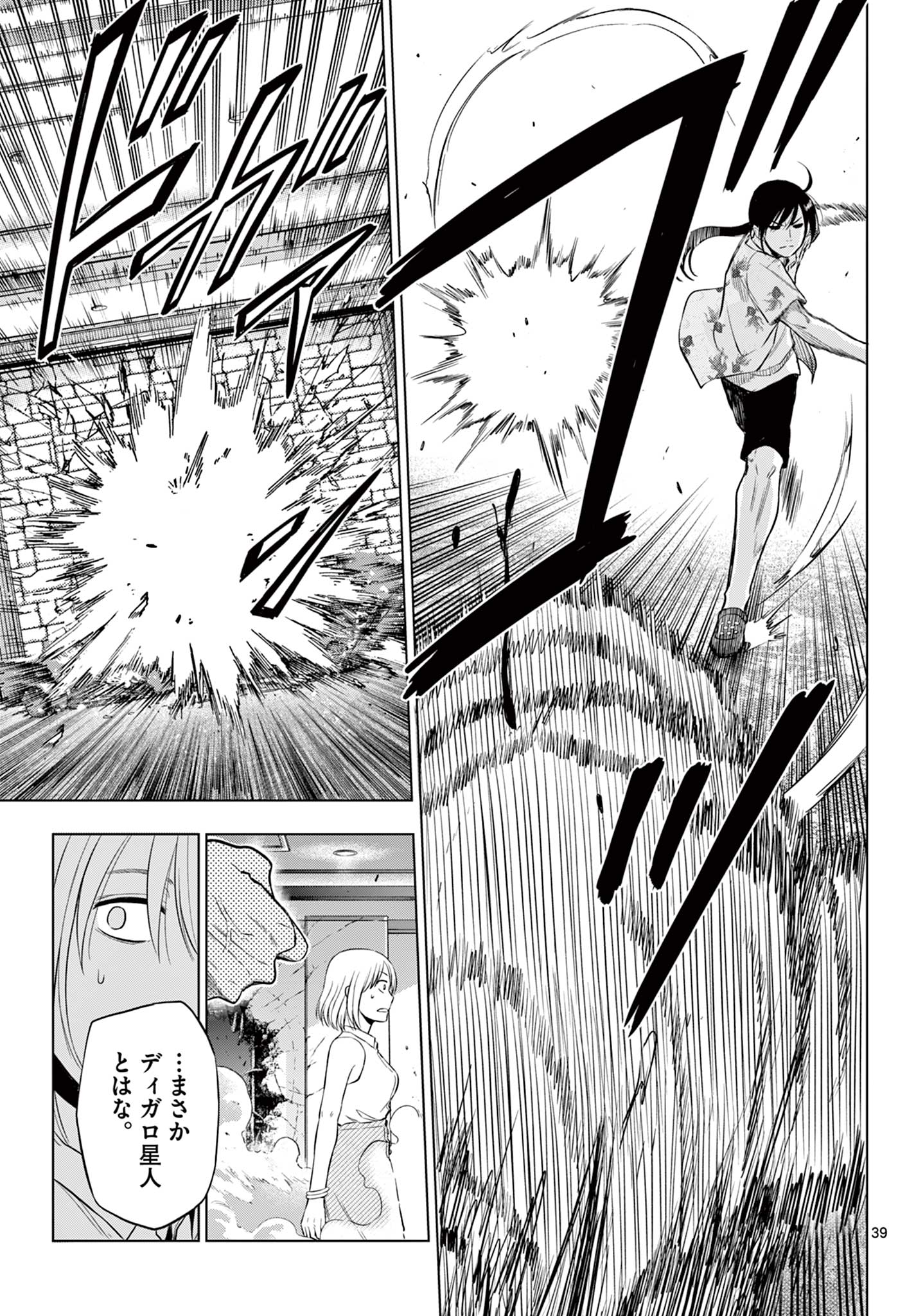  第36話 - Page 39