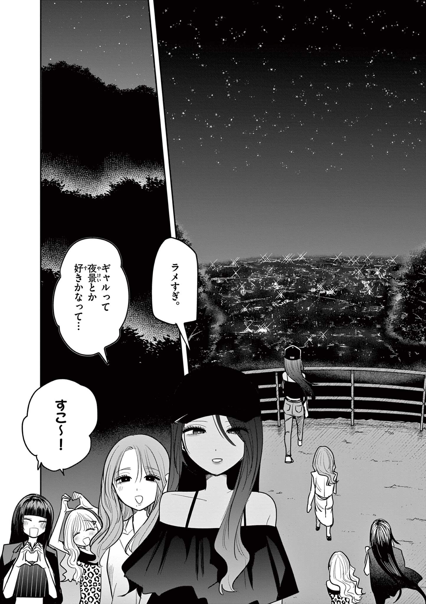 #ギャルとギャルの百合 第18話 - Page 6