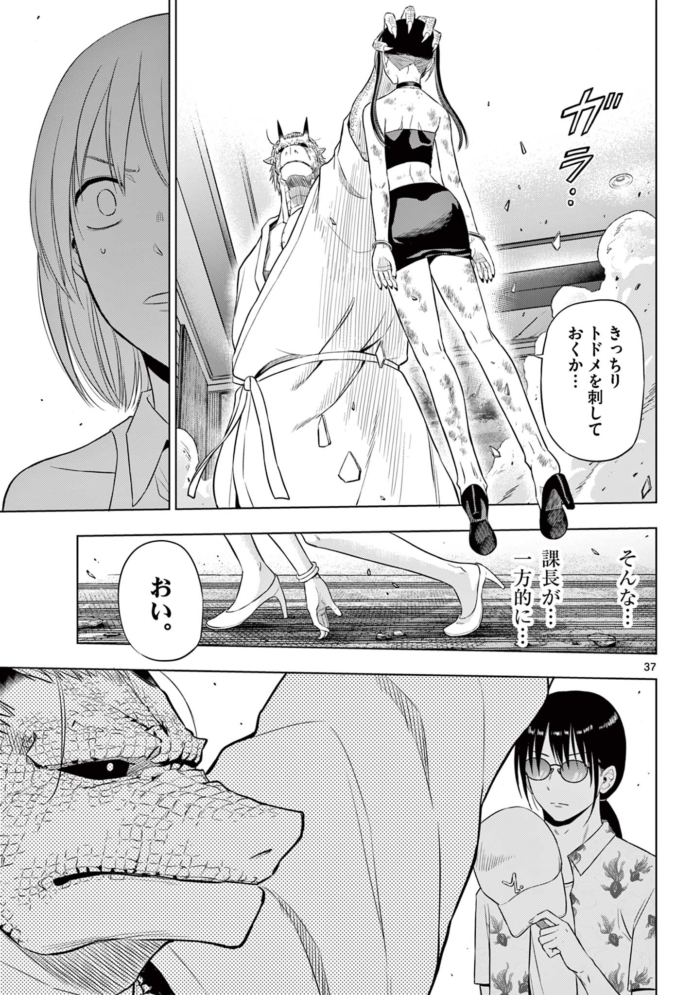  第36話 - Page 37