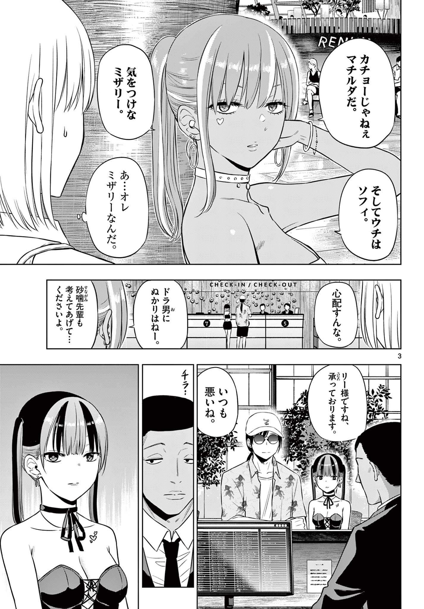  第36話 - Page 3