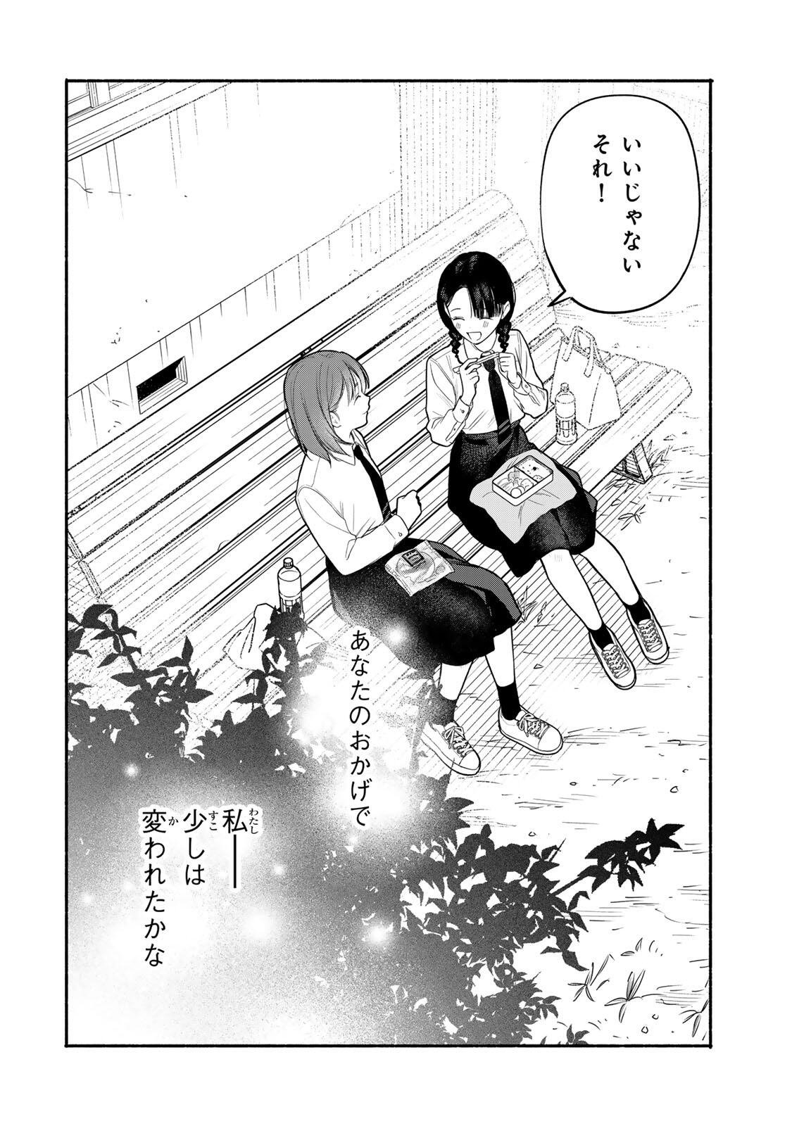 ともだちづくり 第34話 - Page 14