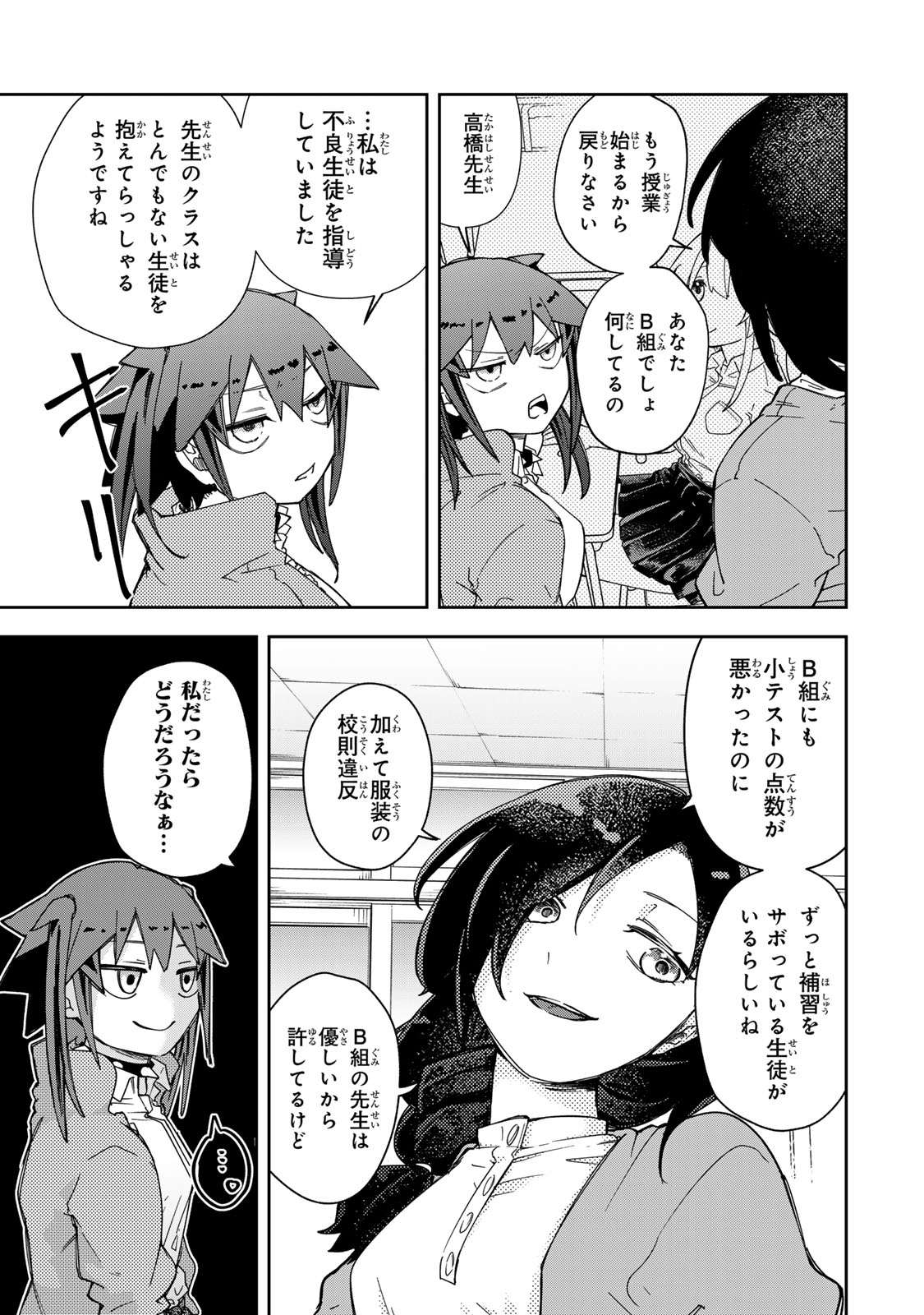 見返りを求めるアテナさん 第8話 - Page 5