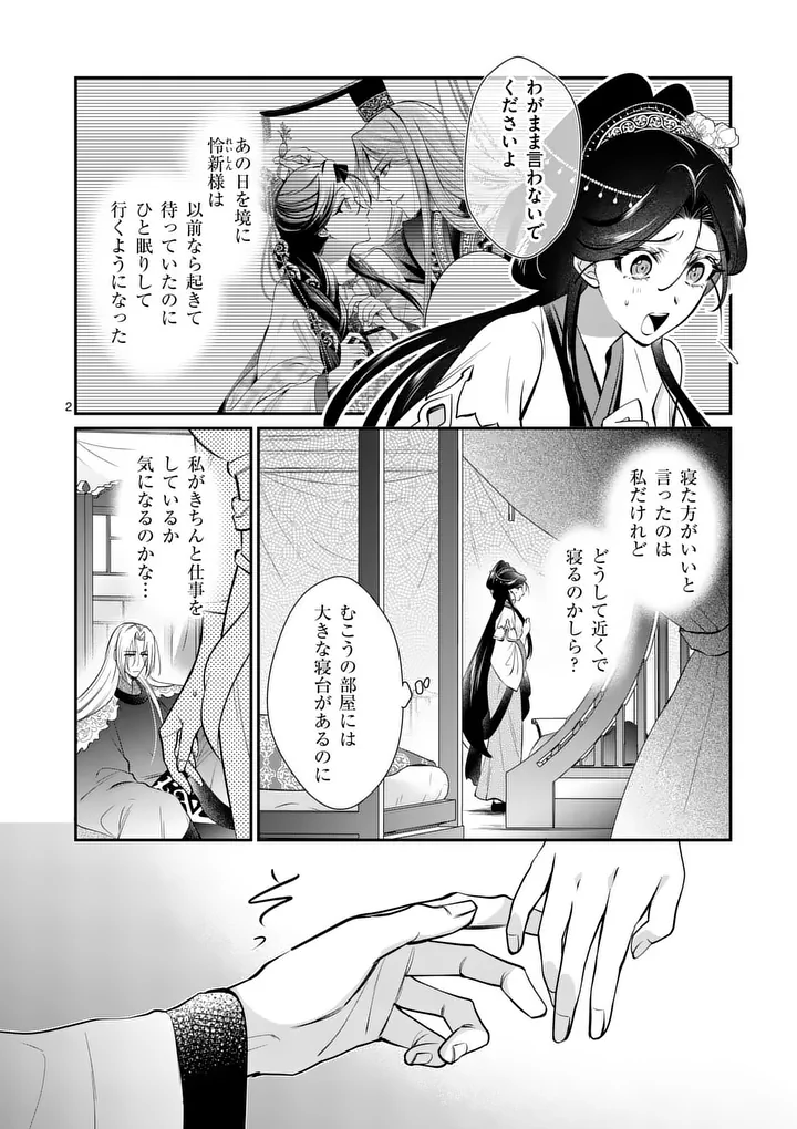 後宮の髪結師は月に添う 第14話 - Page 2