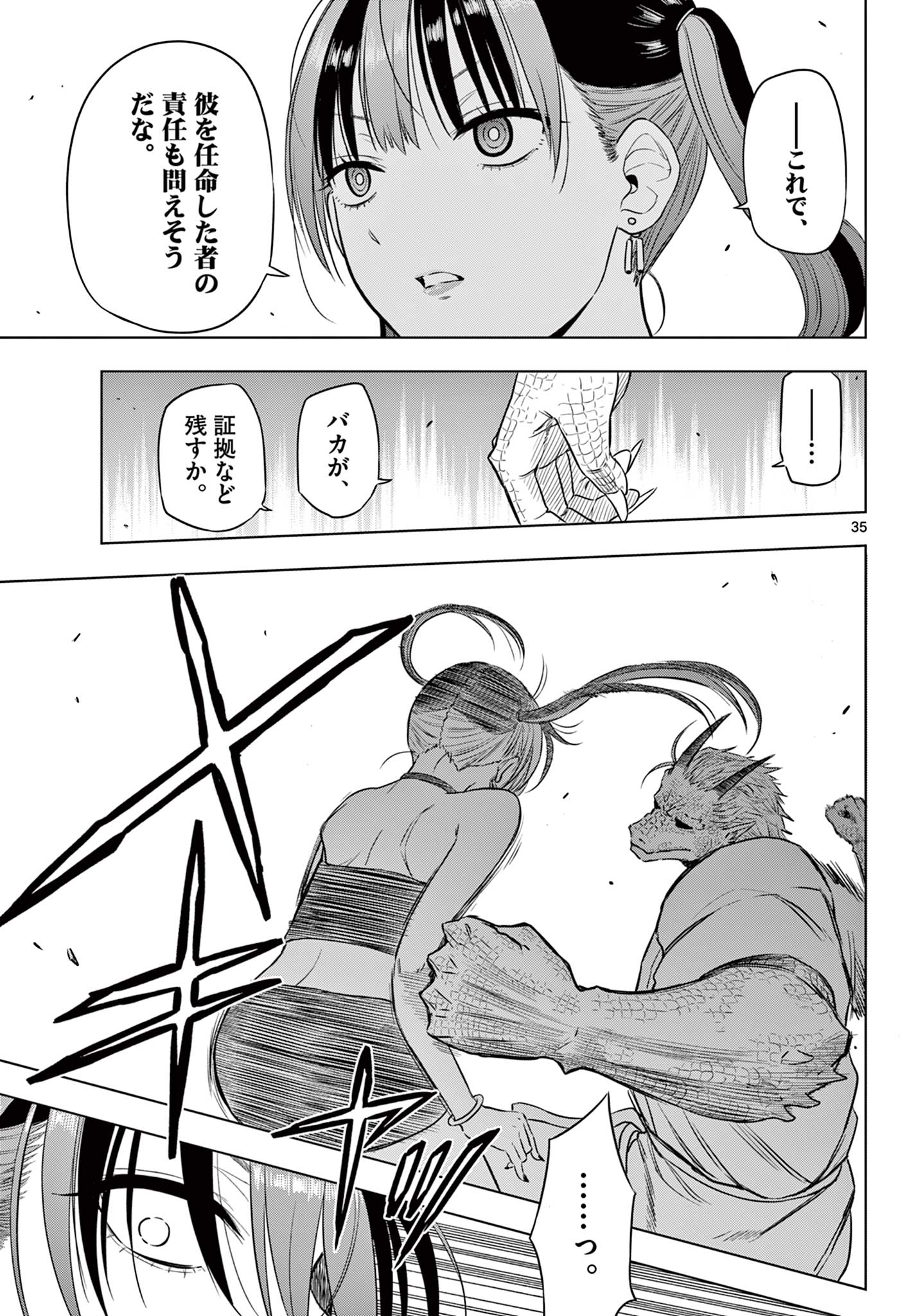  第36話 - Page 35