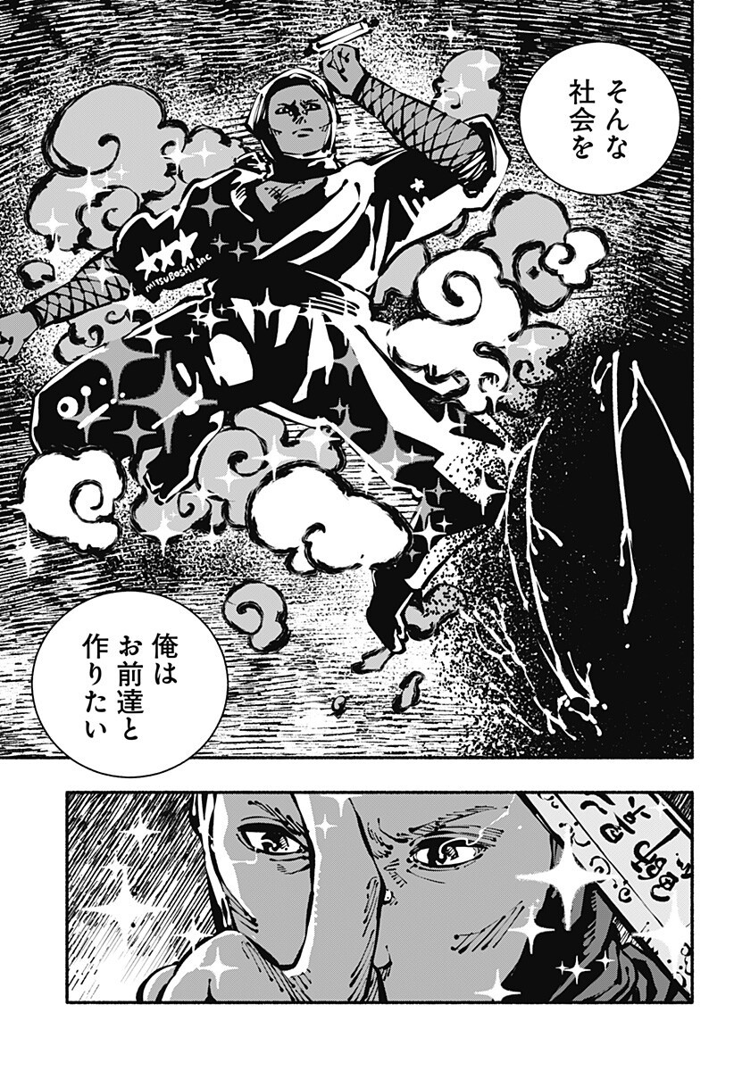 ガチャンキイ 第33話 - Page 11