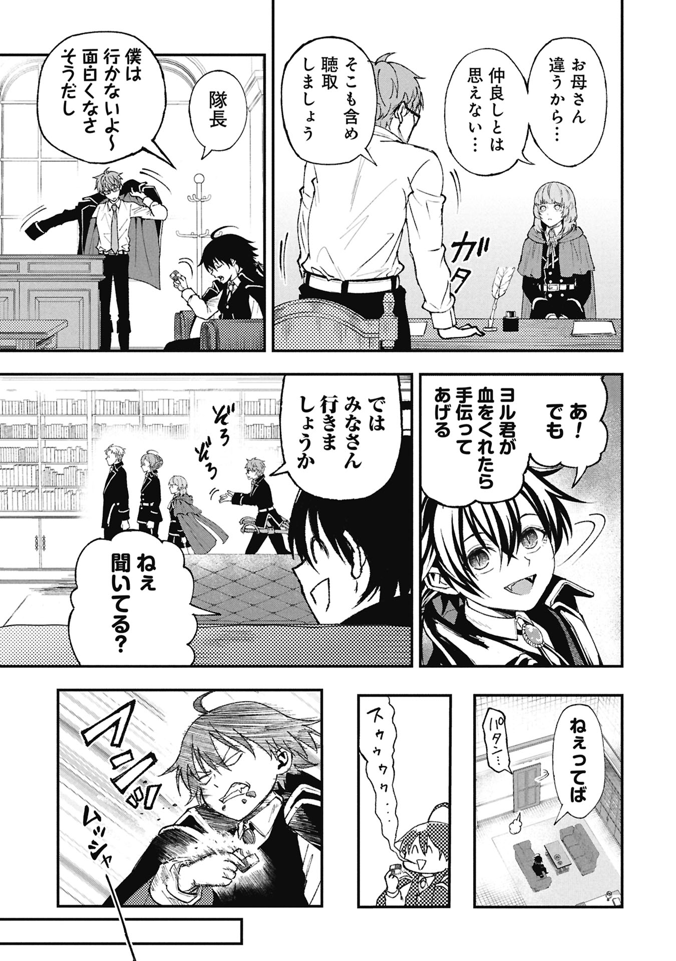 妖精や魔術師対策よりもスイーツが大事 第2.1話 - Page 9