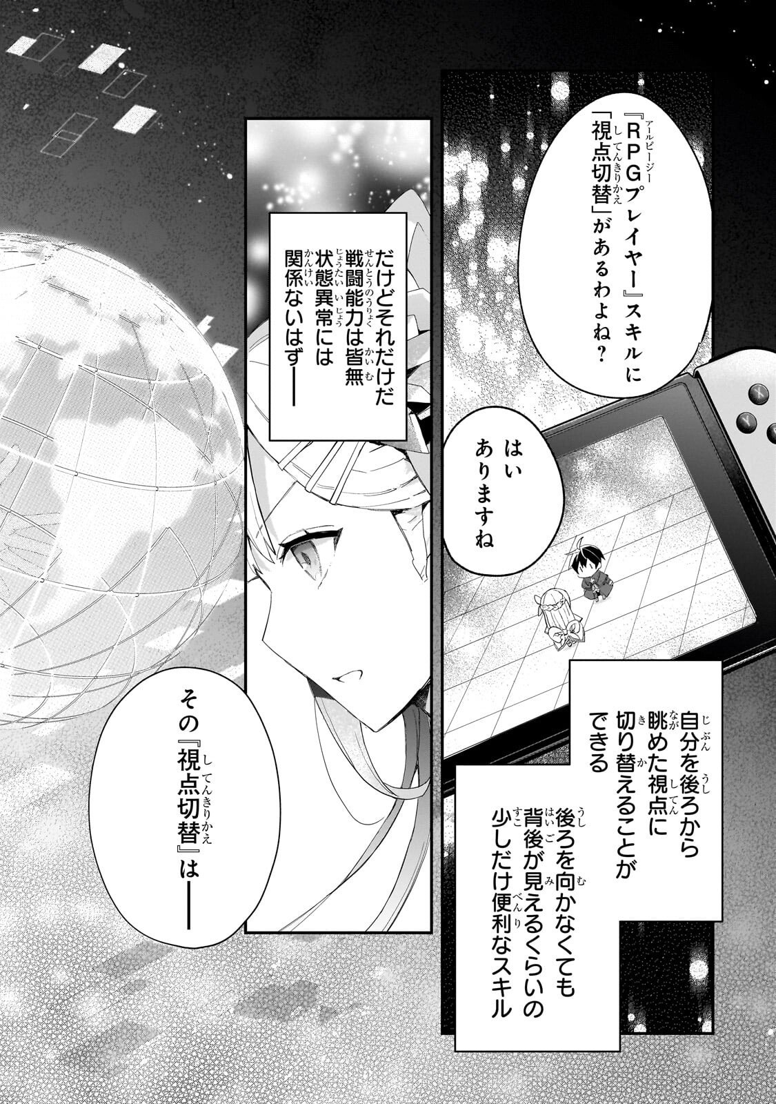 信者ゼロの女神サマと始める異世界攻略 第55.1話 - Page 14