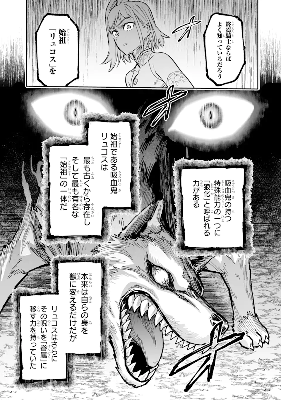 始祖の吸血鬼と闇を狩る女騎士 第4.3話 - Page 3