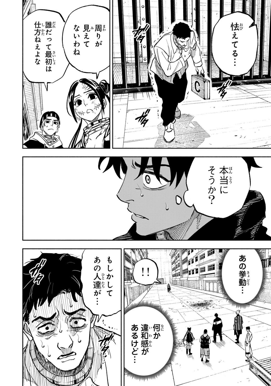 黄昏町プリズナーズ 第43話 - Page 12