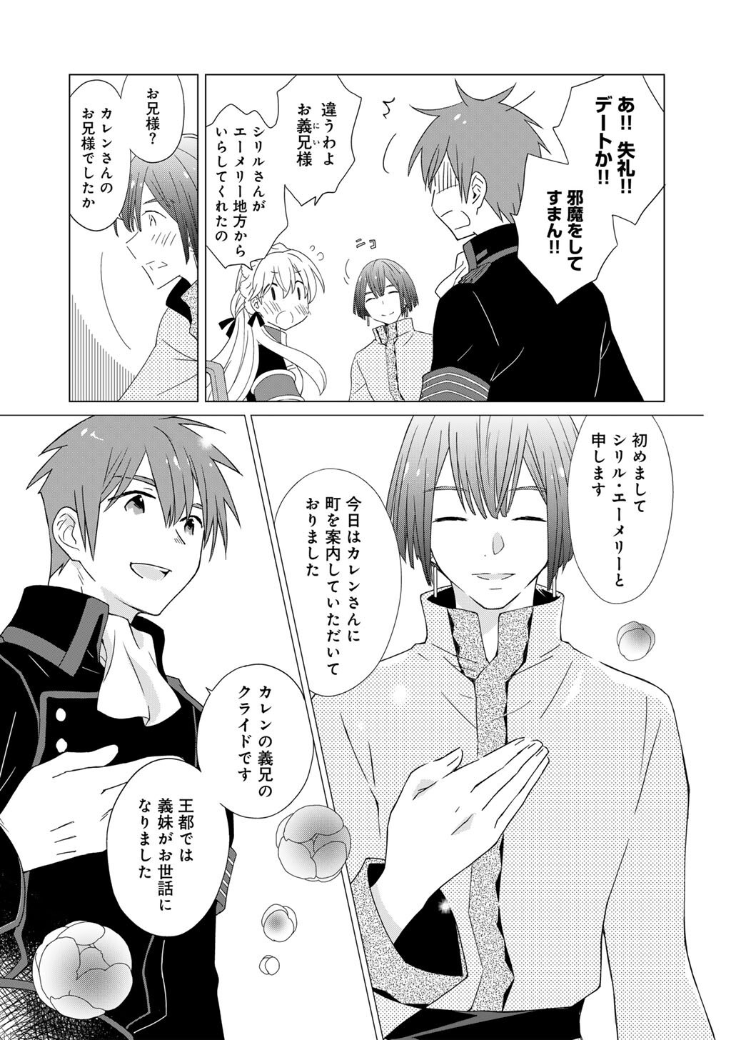 チートで家庭菜園 多分私が精霊姫だけど、他に名乗り出た者がいるので、家庭菜園しちゃいます 第18話 - Page 9