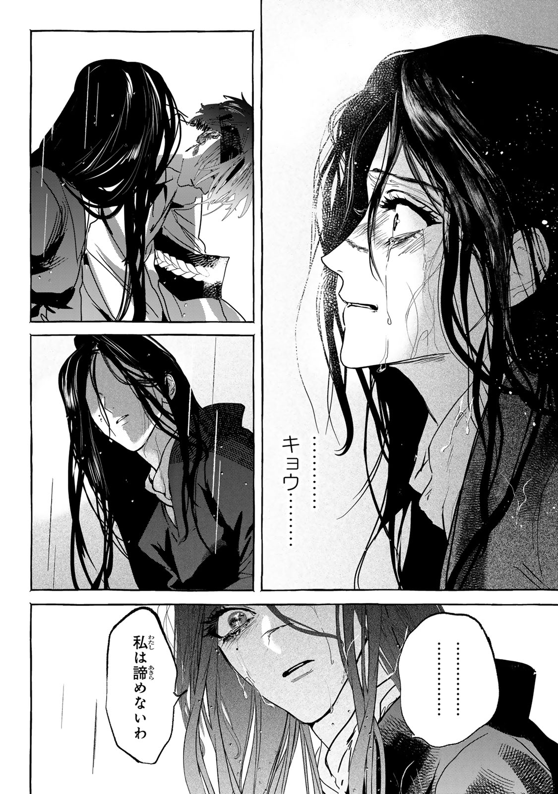 Myther 第17.2話 - Page 9