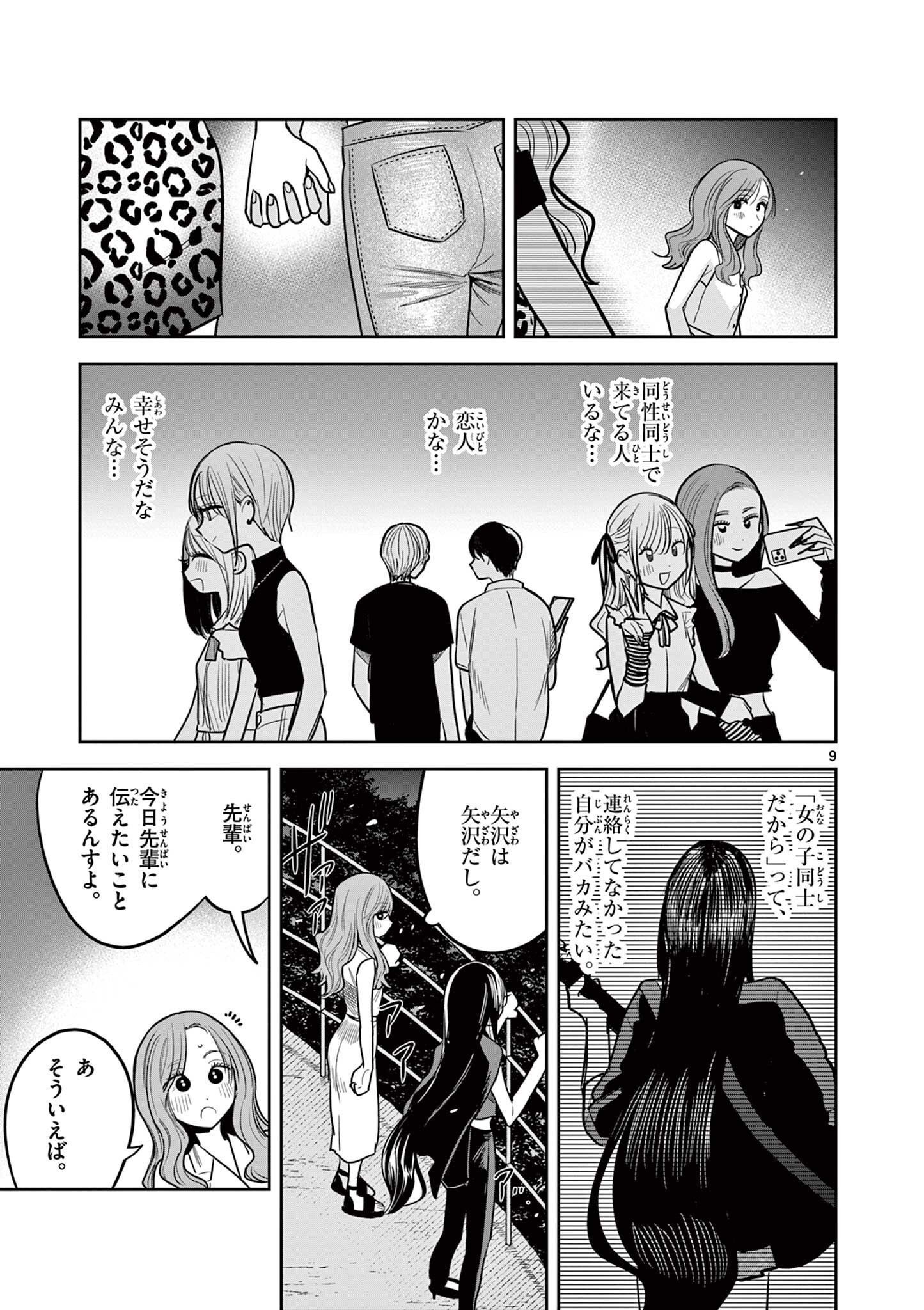 #ギャルとギャルの百合 第18話 - Page 9