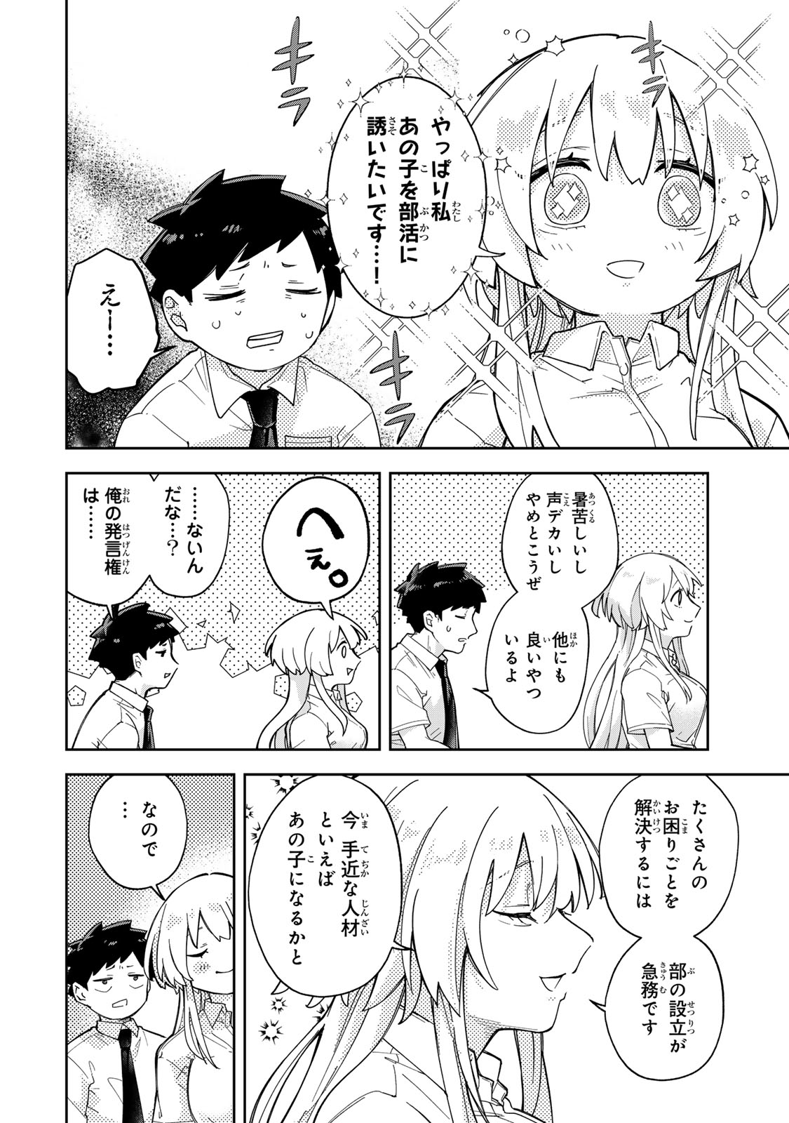 見返りを求めるアテナさん 第8話 - Page 8