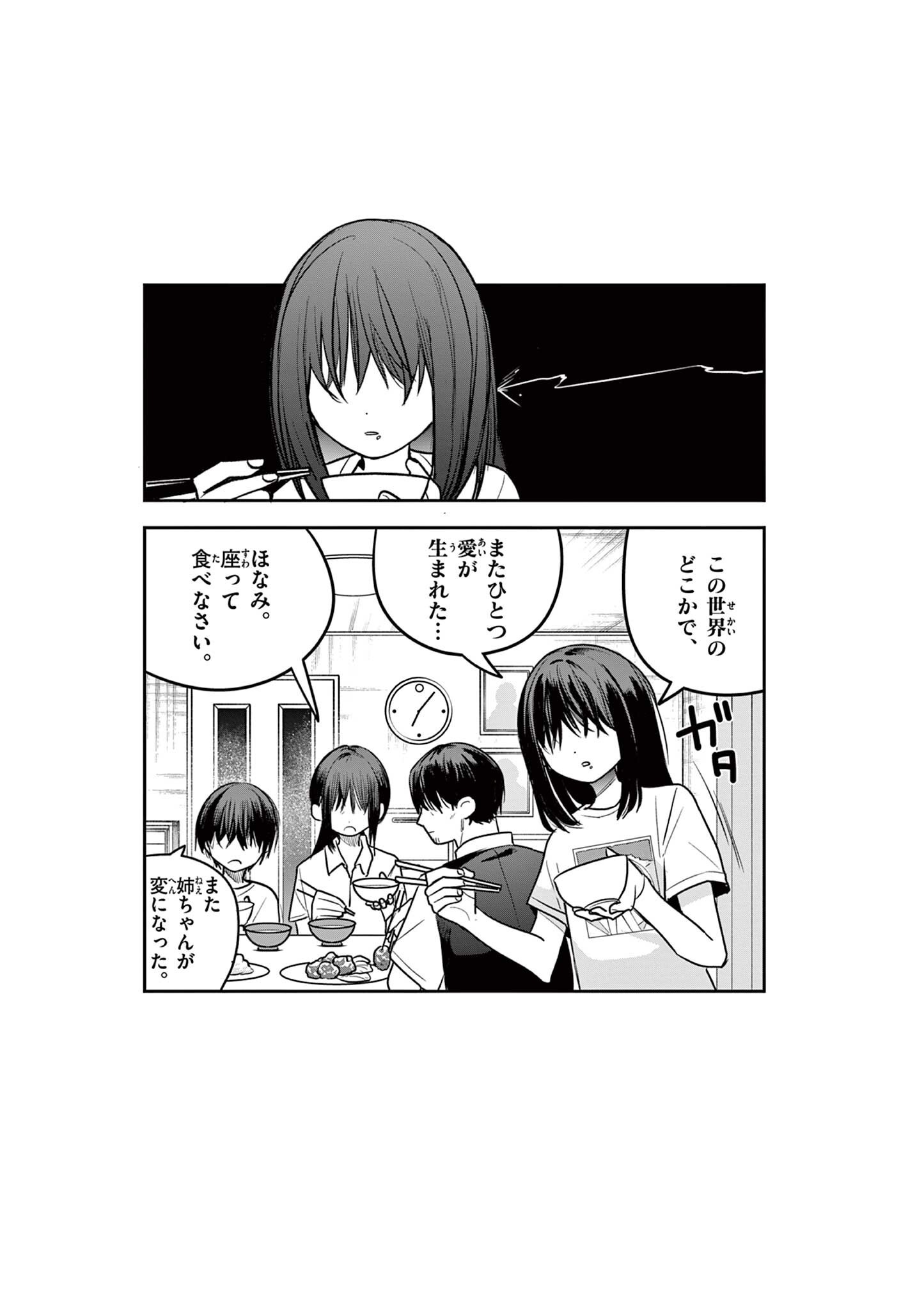 #ギャルとギャルの百合 第18話 - Page 13