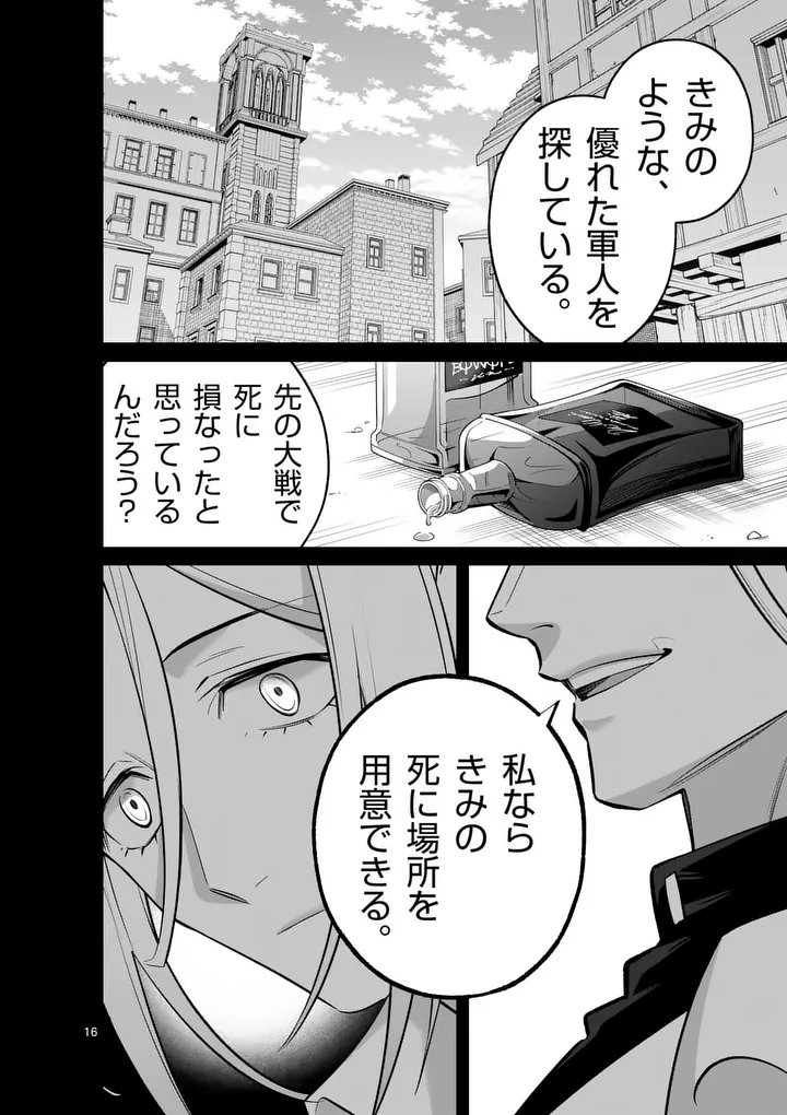 魔王都市 第24.5話 - Page 6