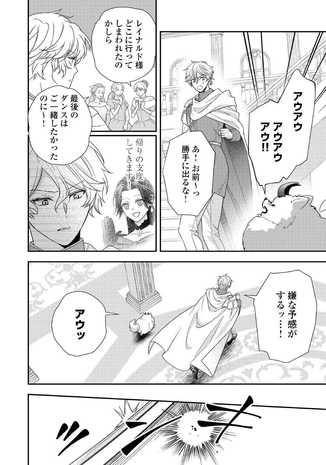 処刑される当て馬王子、私が幸せにいたします! 第10話 - Page 24