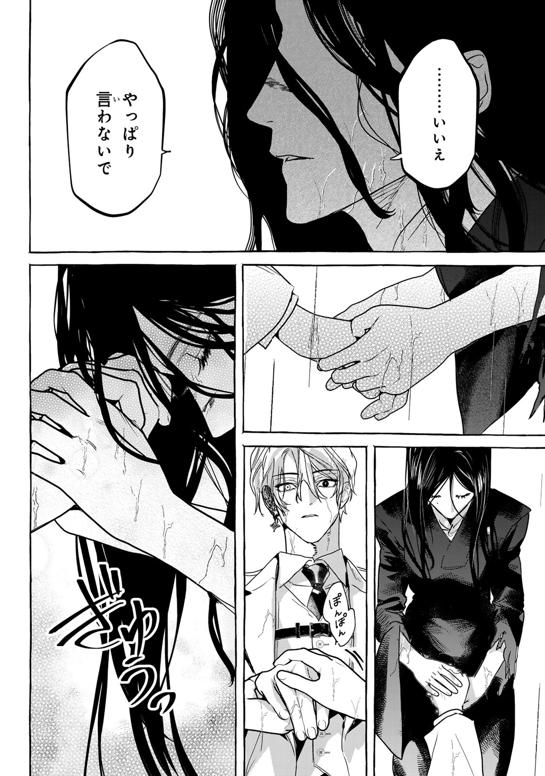 Myther 第17.2話 - Page 13