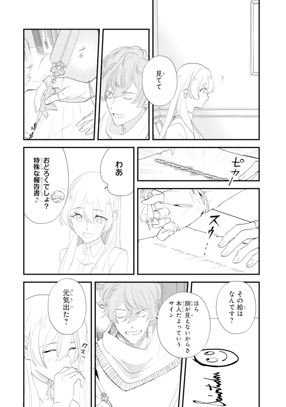 余命わずかだからと追放された聖女ですが、巡礼の旅に出たら超健康になりました 第15.2話 - Page 5