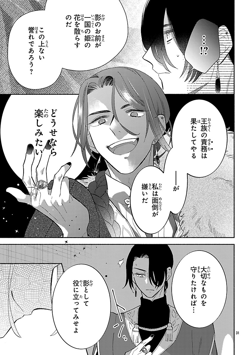 獣王子の偽恋花嫁 第9.2話 - Page 15