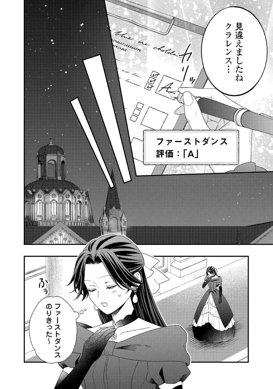 処刑される当て馬王子、私が幸せにいたします! 第10話 - Page 12