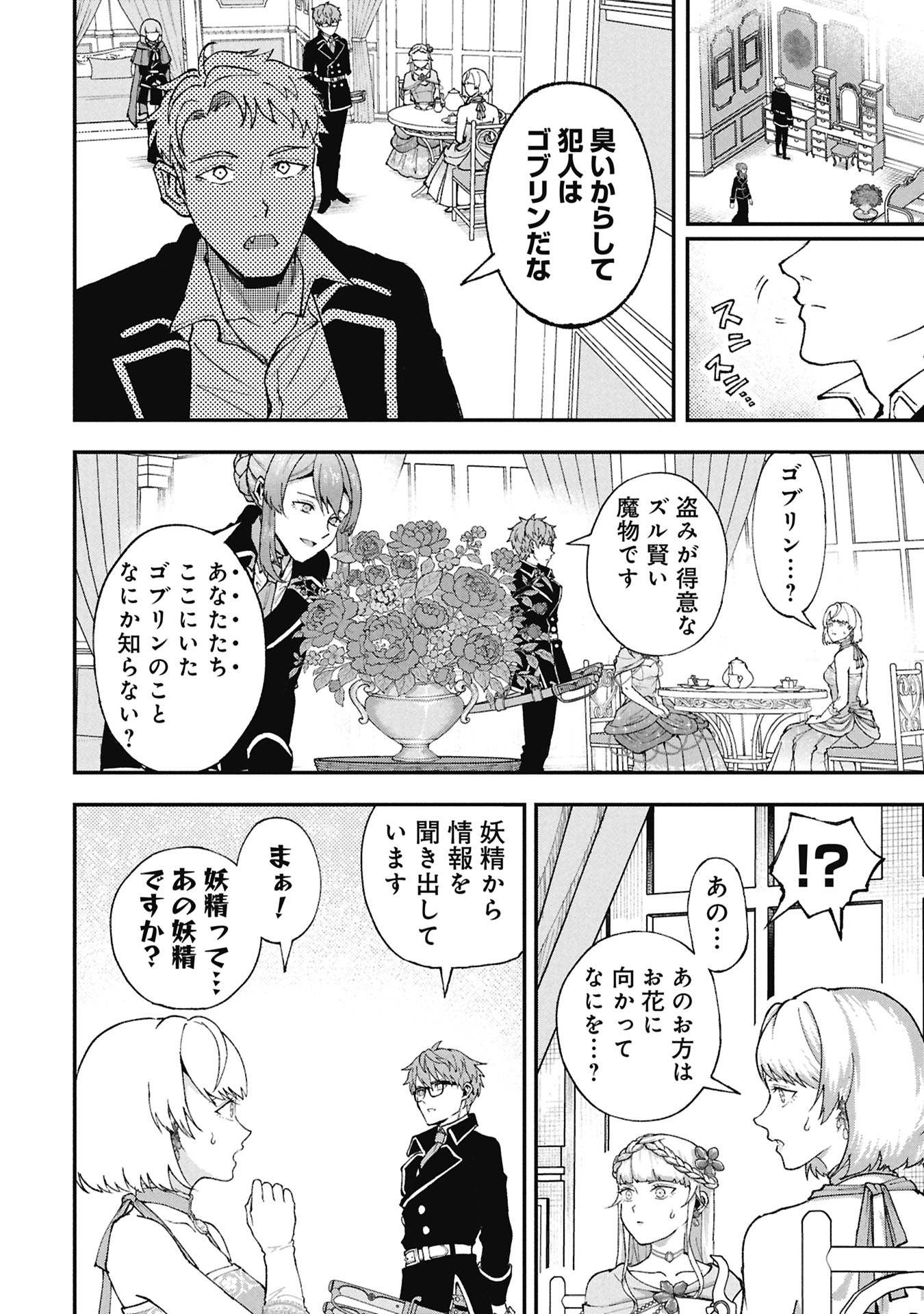 妖精や魔術師対策よりもスイーツが大事 第2.1話 - Page 18