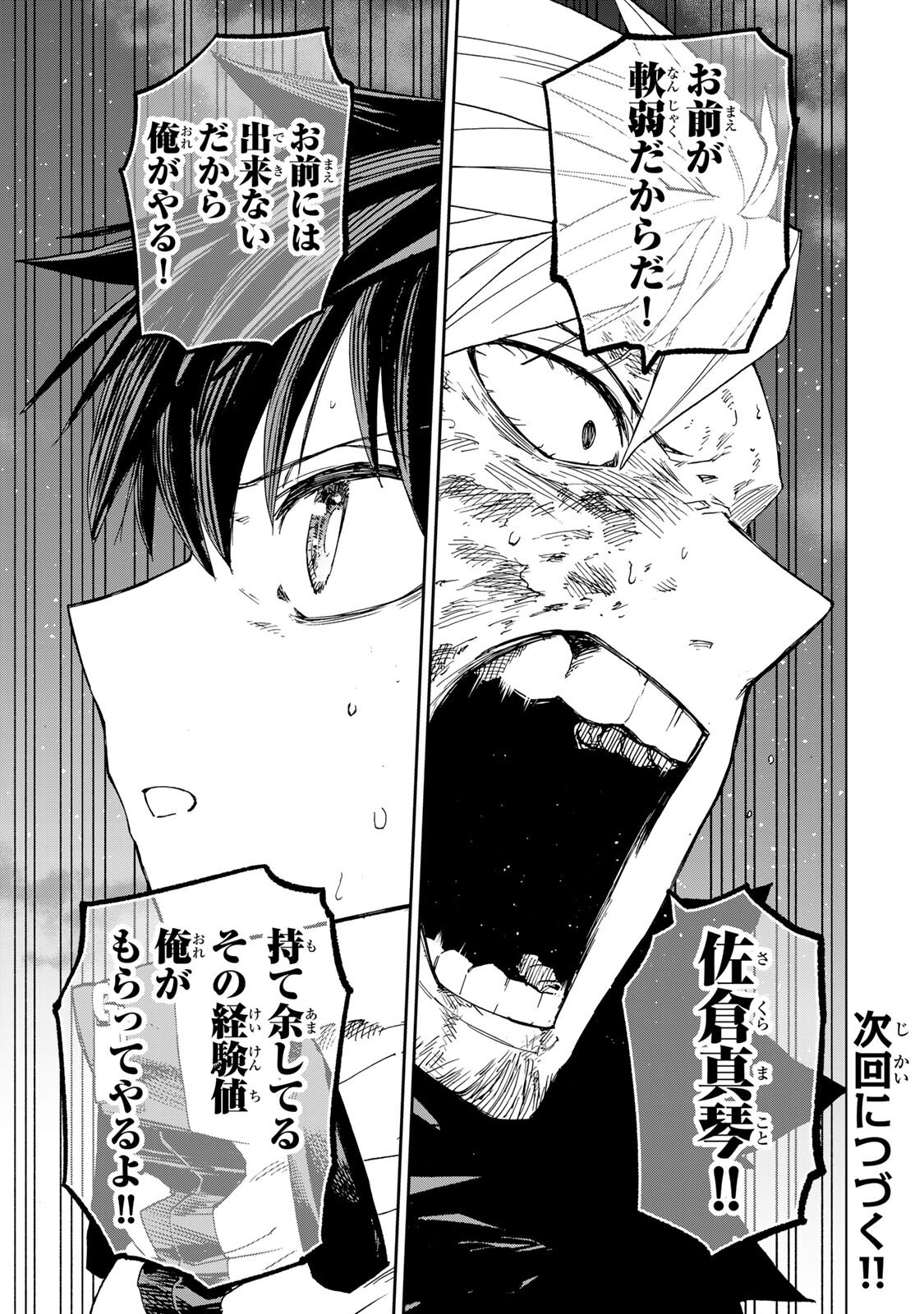 最強で最速の無限レベルアップ スキル【経験値 倍】と【レベルフリー】でレベル上限の枷が外れた俺は無双する 第111話 - Page 19