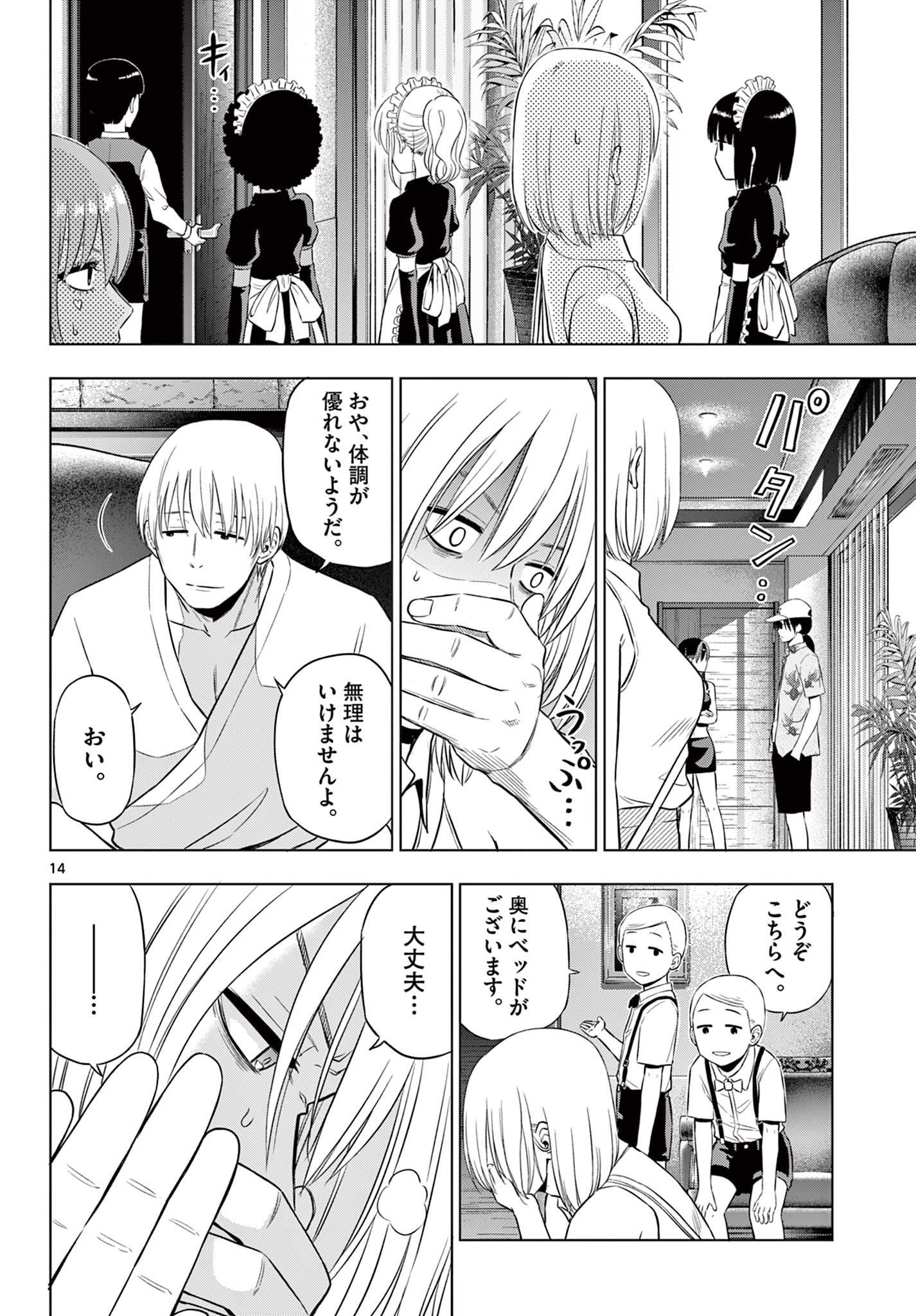  第36話 - Page 14
