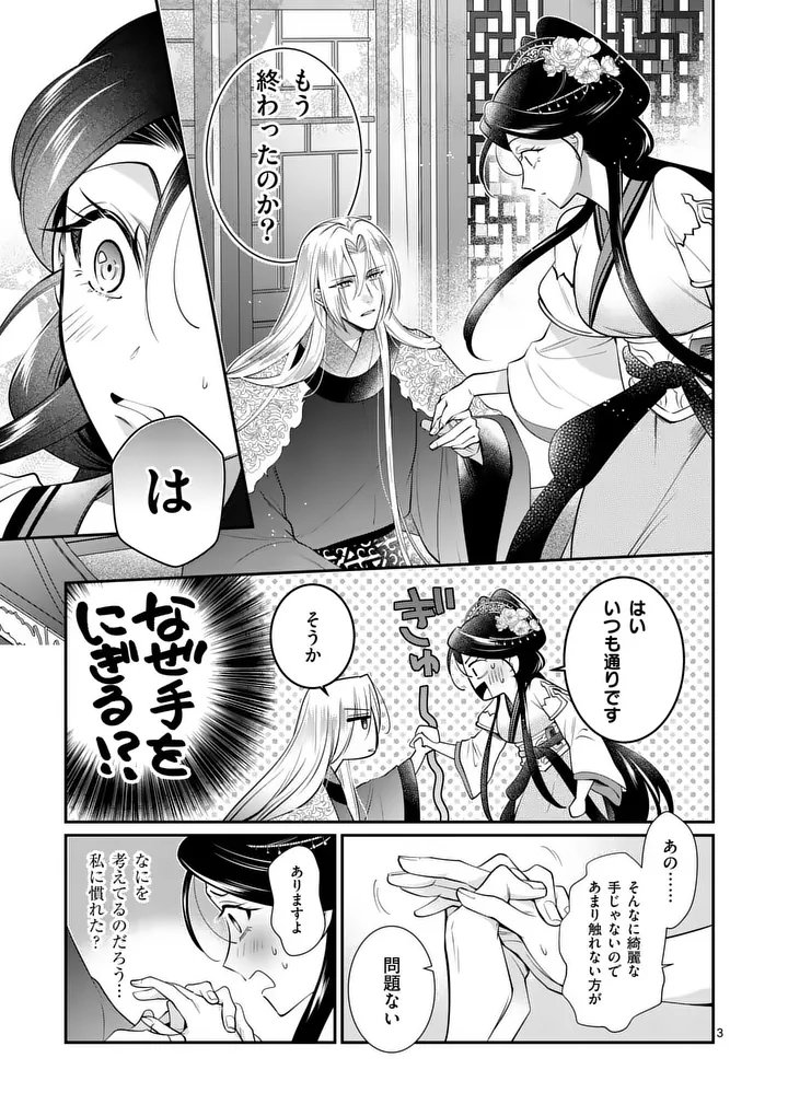 後宮の髪結師は月に添う 第14話 - Page 3