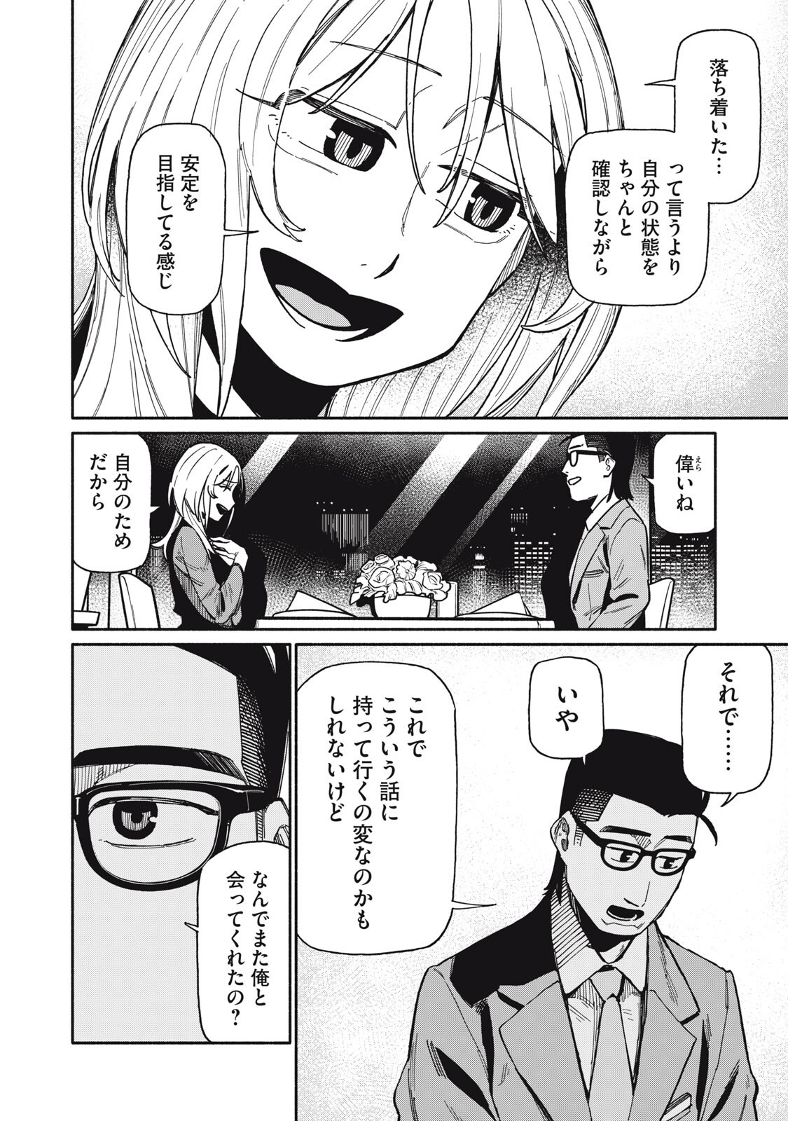 僕はあの夜あの子と 第26話 - Page 12