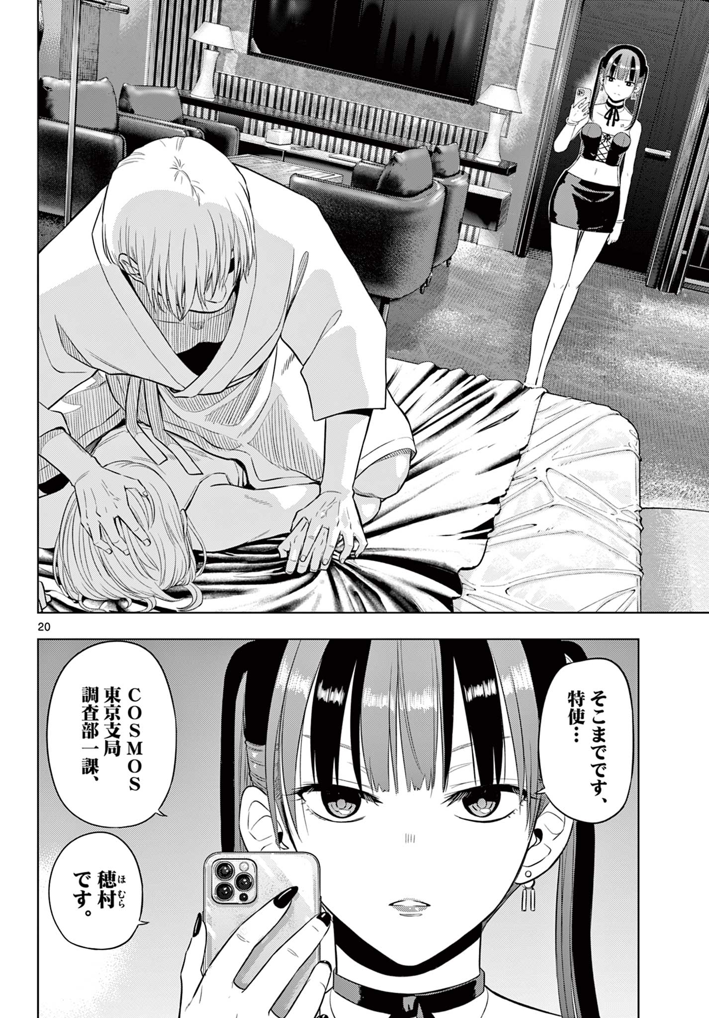  第36話 - Page 20