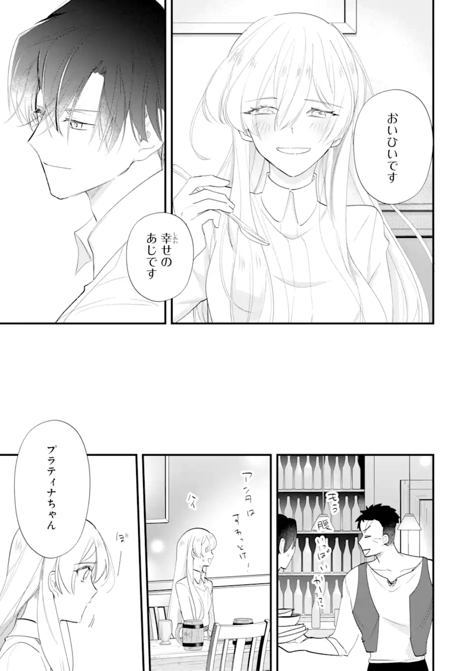 余命わずかだからと追放された聖女ですが、巡礼の旅に出たら超健康になりました 第15.2話 - Page 4