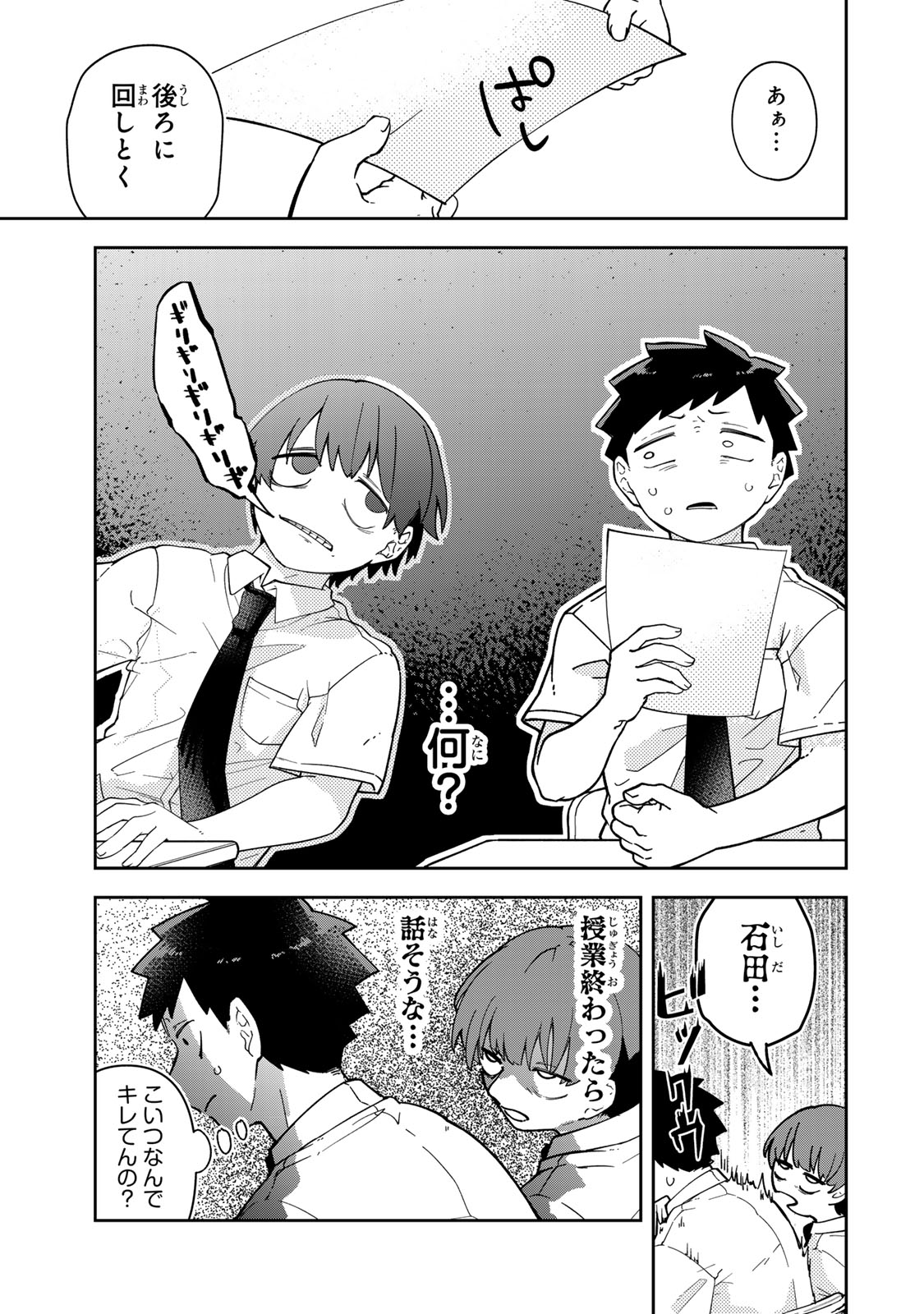 見返りを求めるアテナさん 第8話 - Page 13