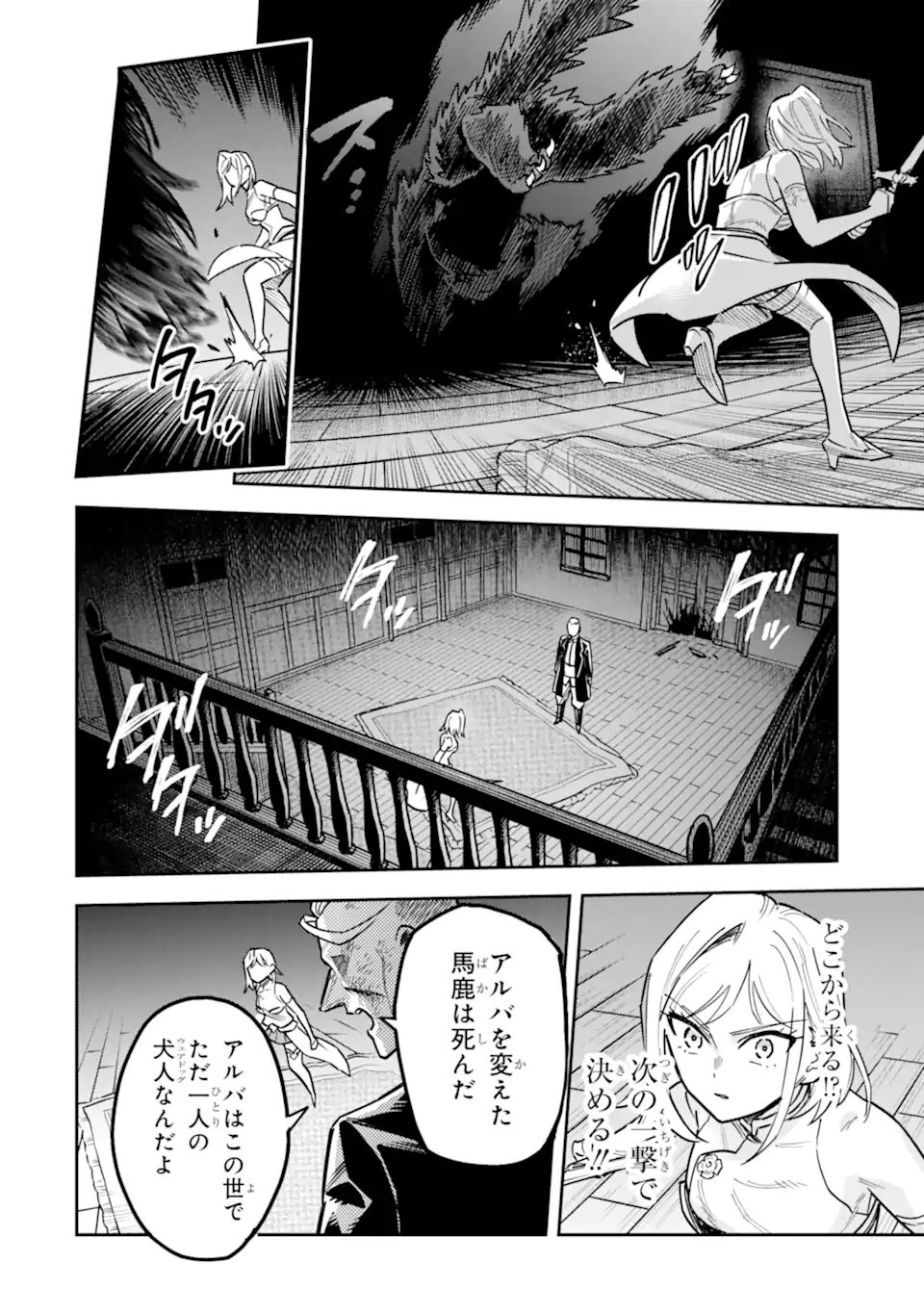 始祖の吸血鬼と闇を狩る女騎士 第4.3話 - Page 8