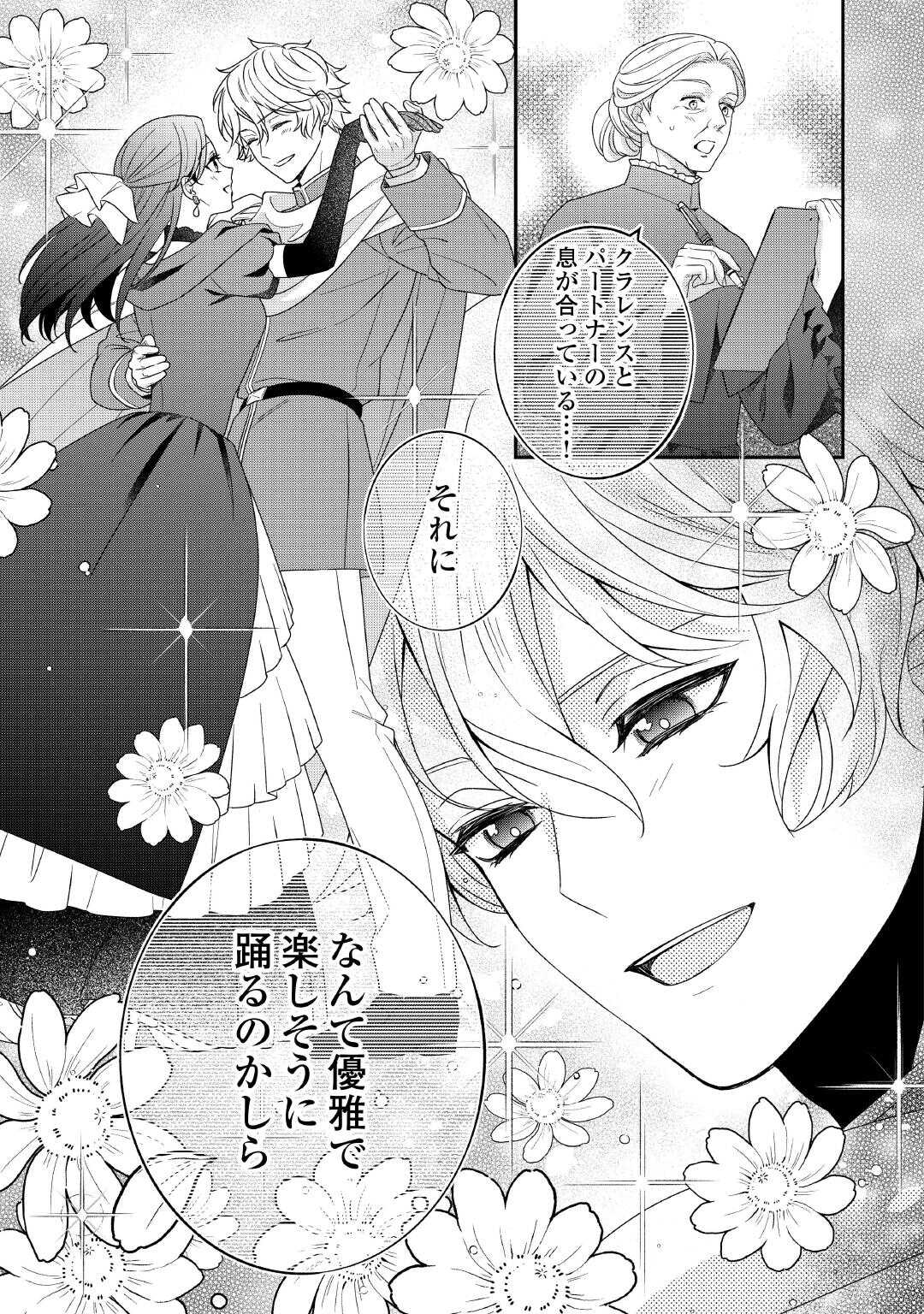 処刑される当て馬王子、私が幸せにいたします! 第10話 - Page 11