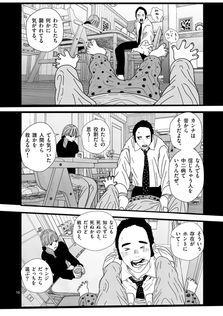 天国2.0 第28話 - Page 10